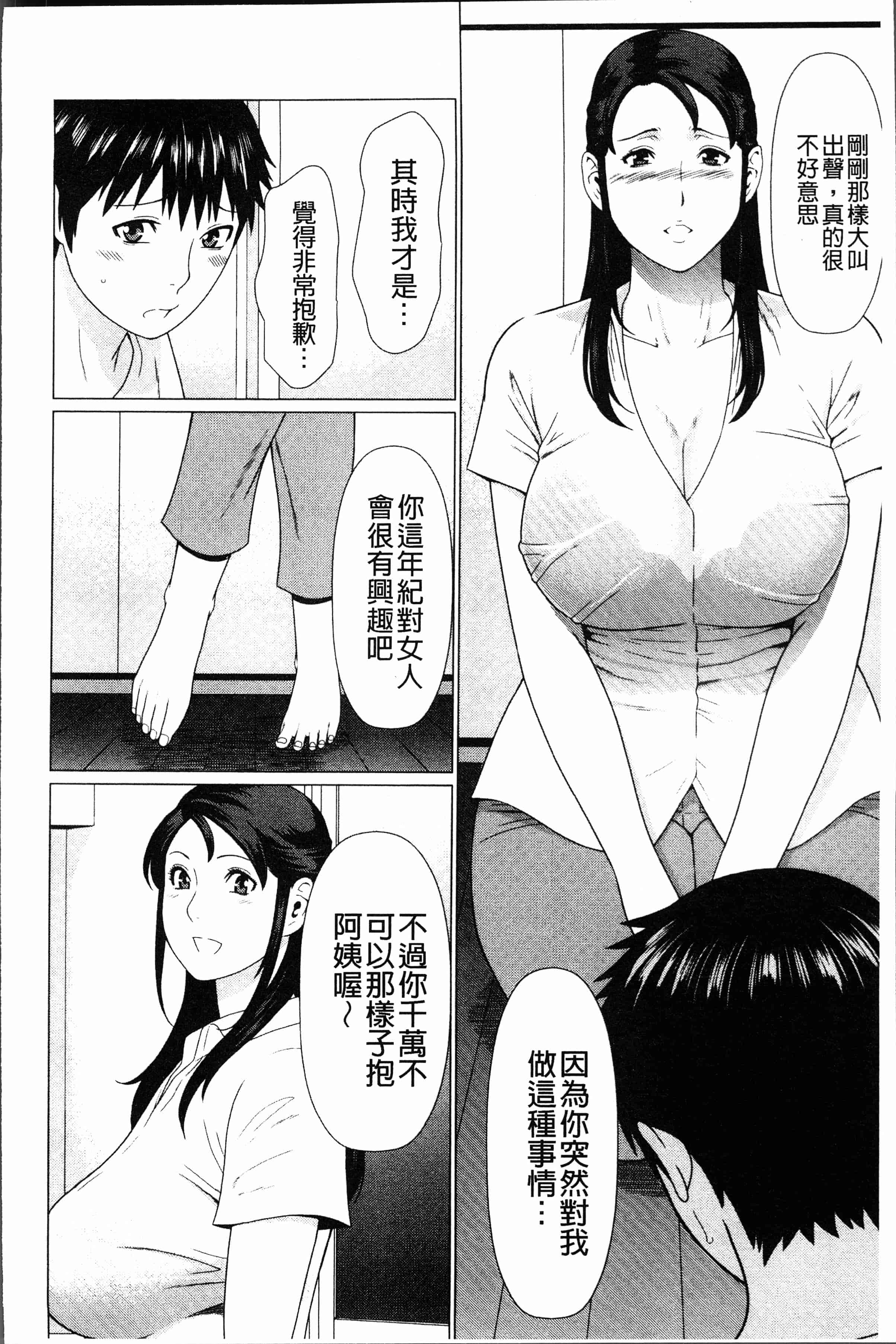 汉化版-[タカスギコウ] 奪姦 [4K[S版]掃圖組]_第2集