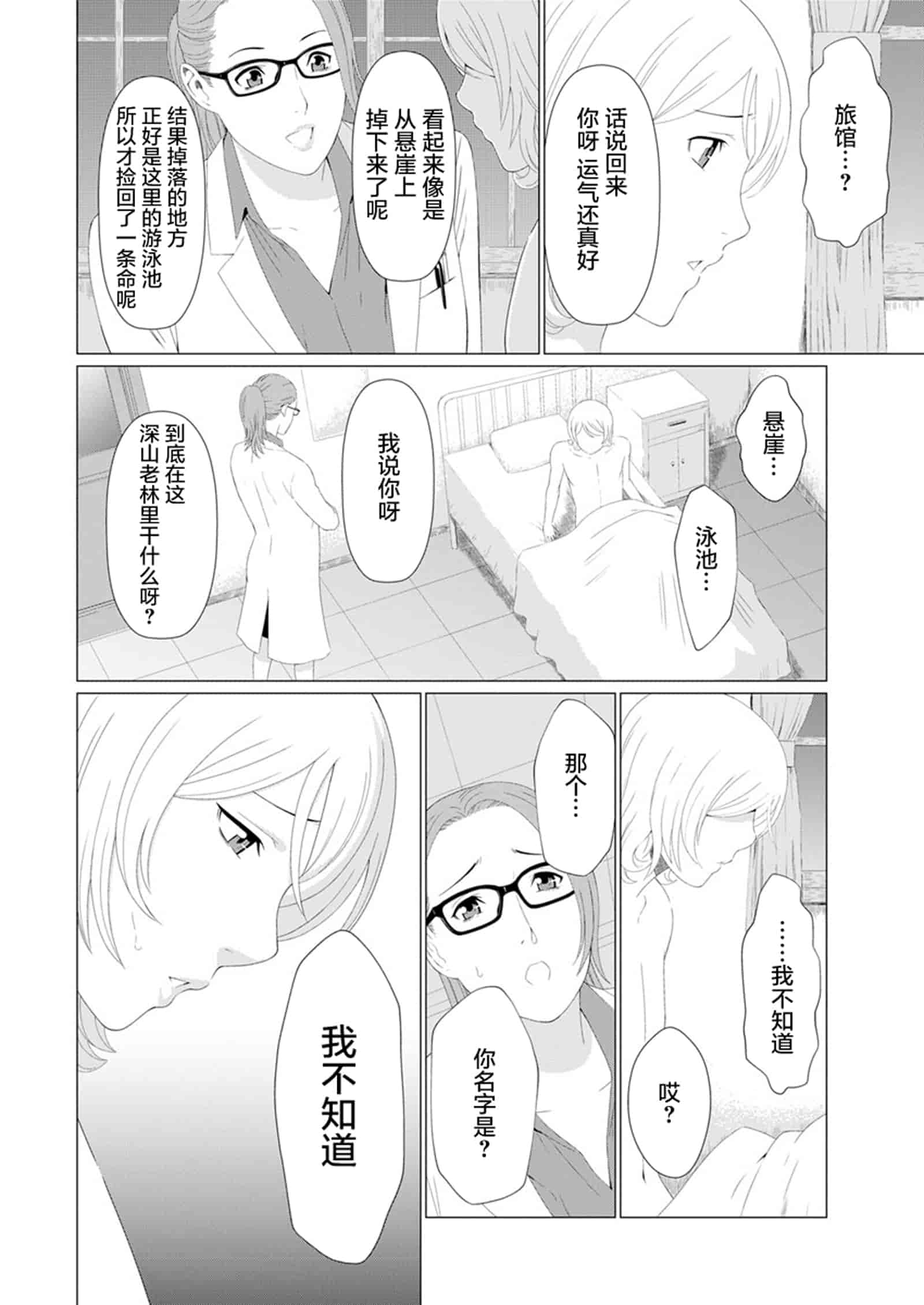 汉化版-[タカスギコウ] 深霧楼奇譚_第1集
