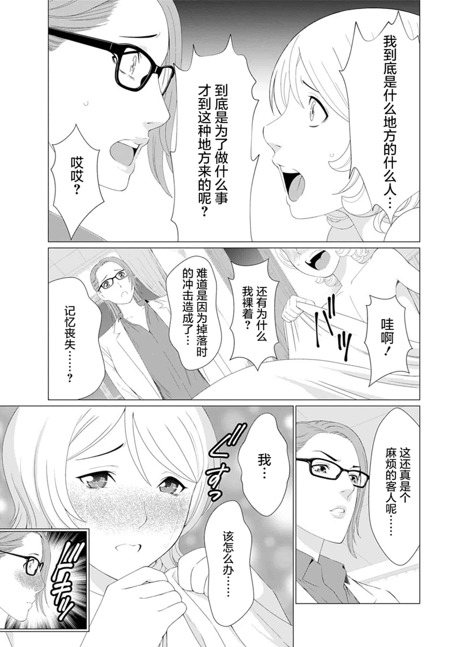 汉化版-[タカスギコウ] 深霧楼奇譚_第1集