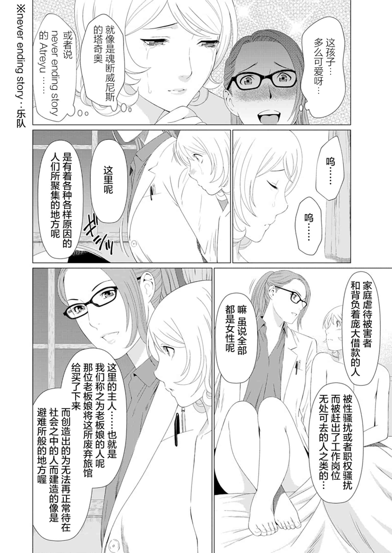 汉化版-[タカスギコウ] 深霧楼奇譚_第1集