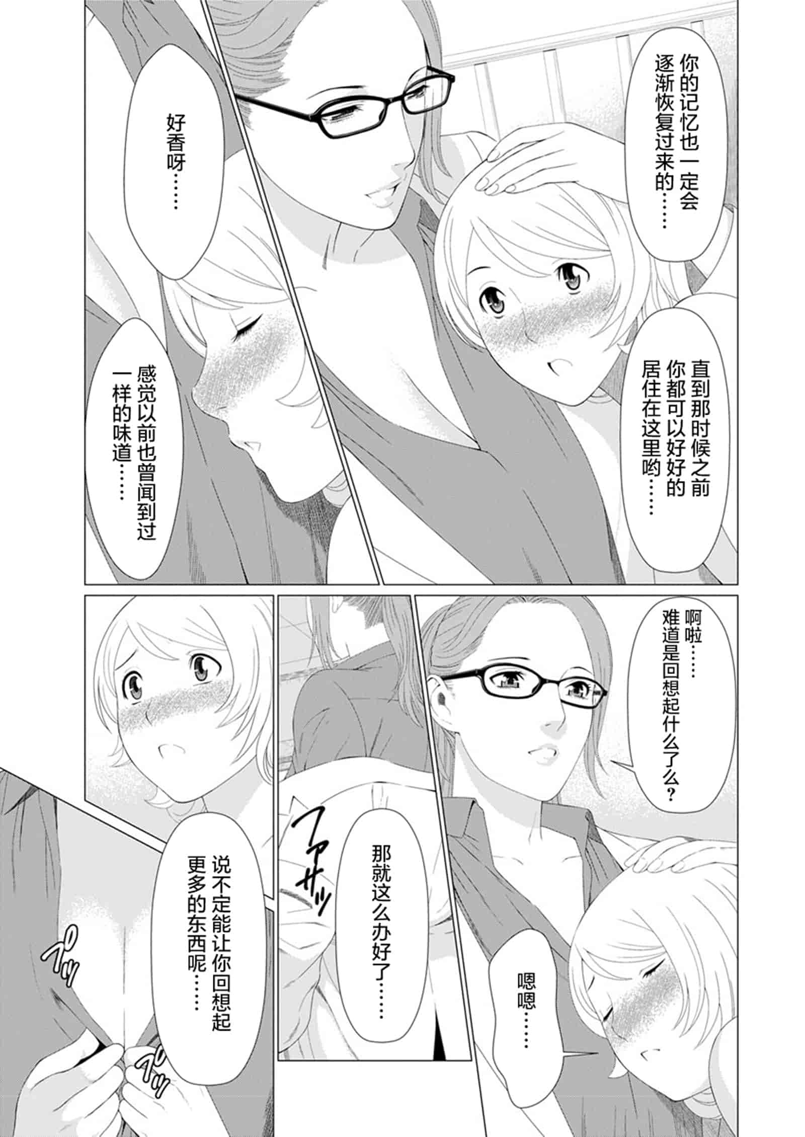 汉化版-[タカスギコウ] 深霧楼奇譚_第1集