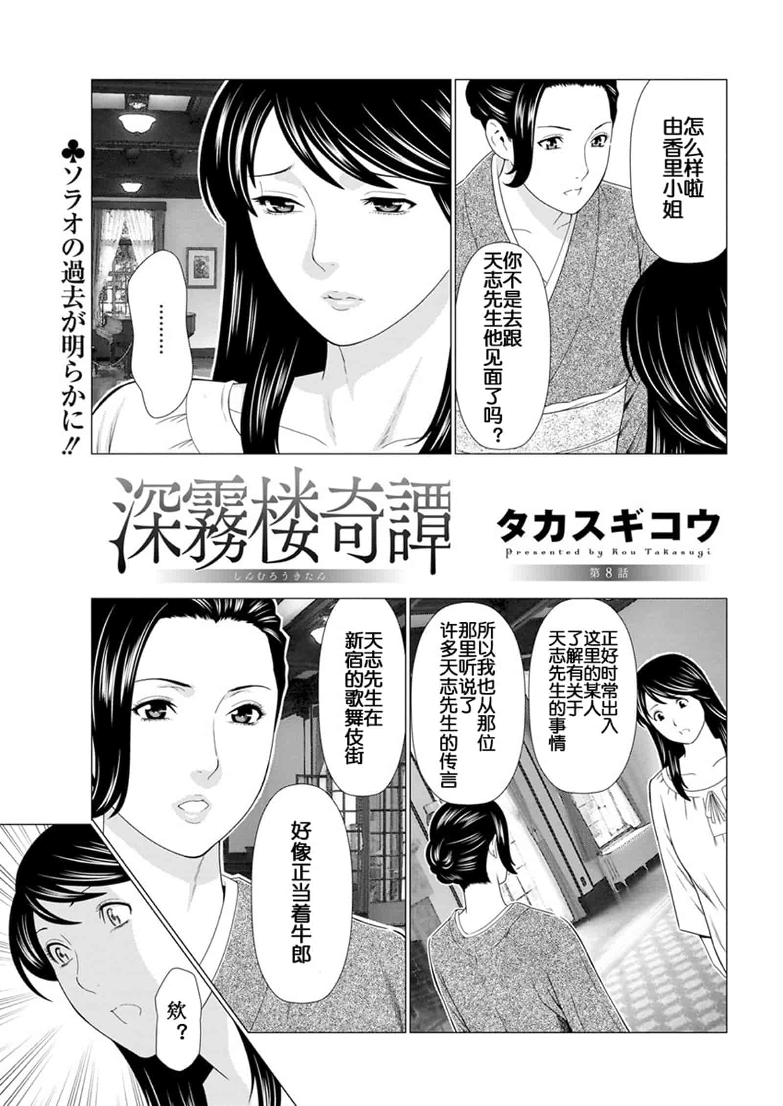 汉化版-[タカスギコウ] 深霧楼奇譚_第6集