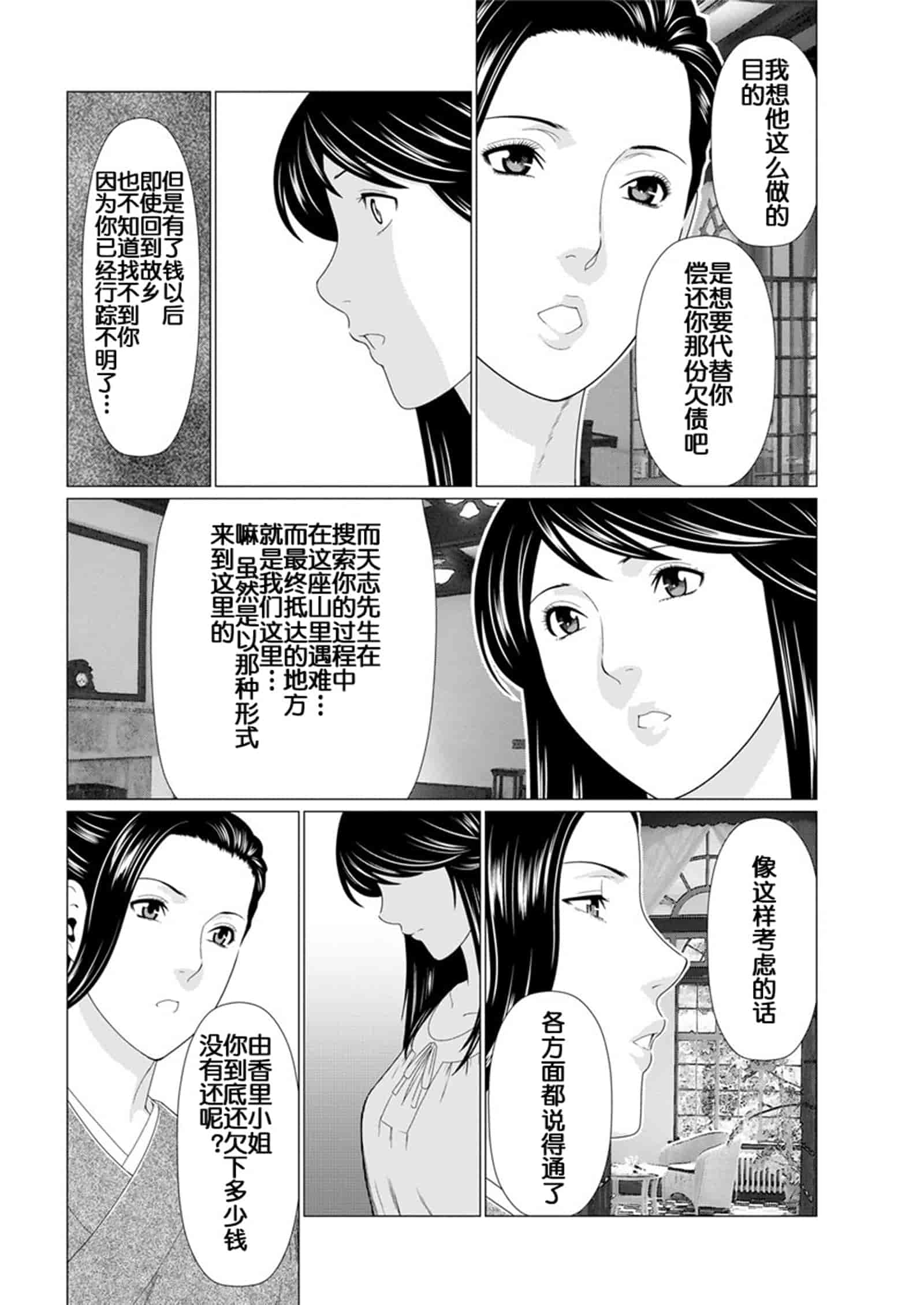 汉化版-[タカスギコウ] 深霧楼奇譚_第6集