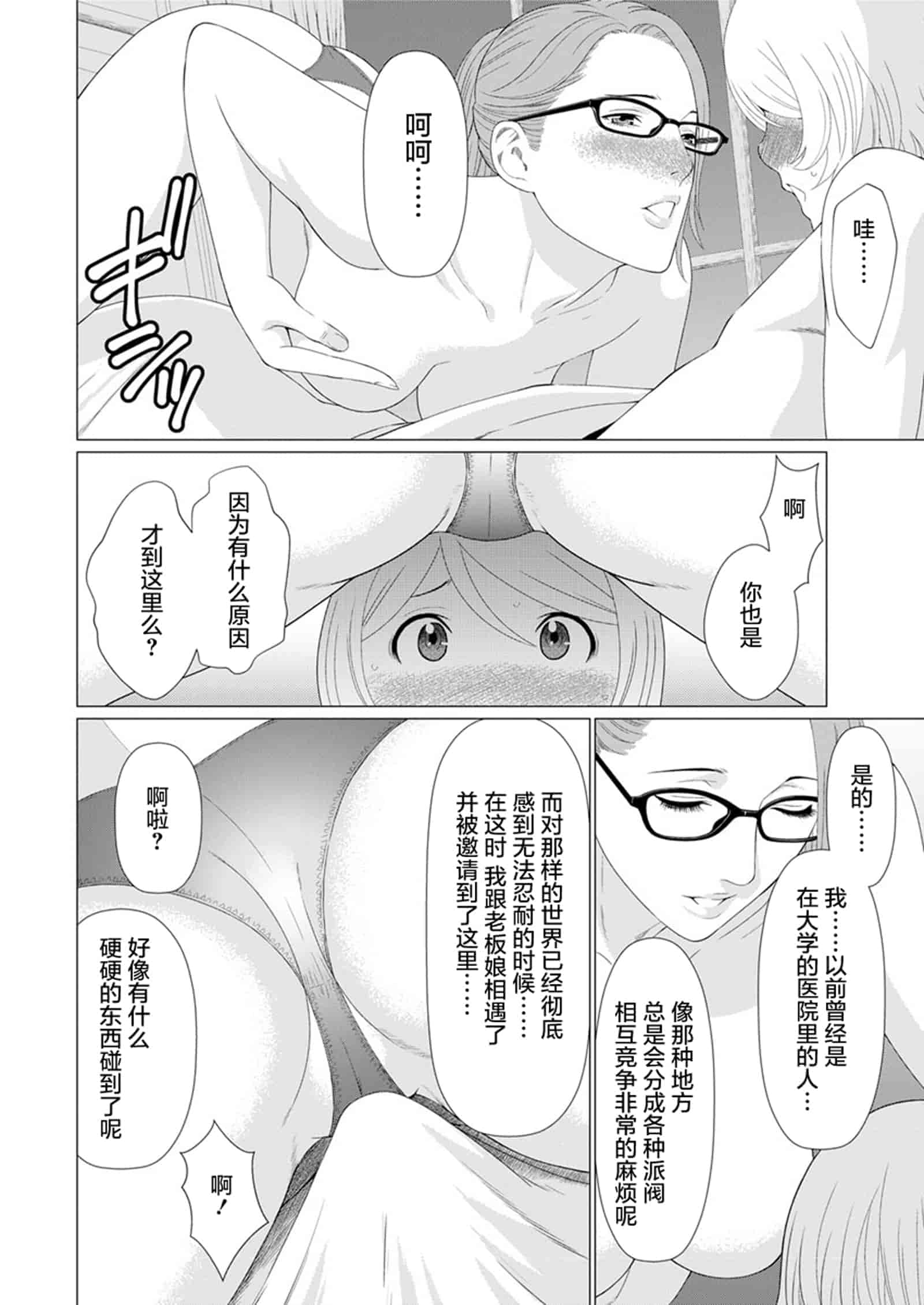 汉化版-[タカスギコウ] 深霧楼奇譚_第1集