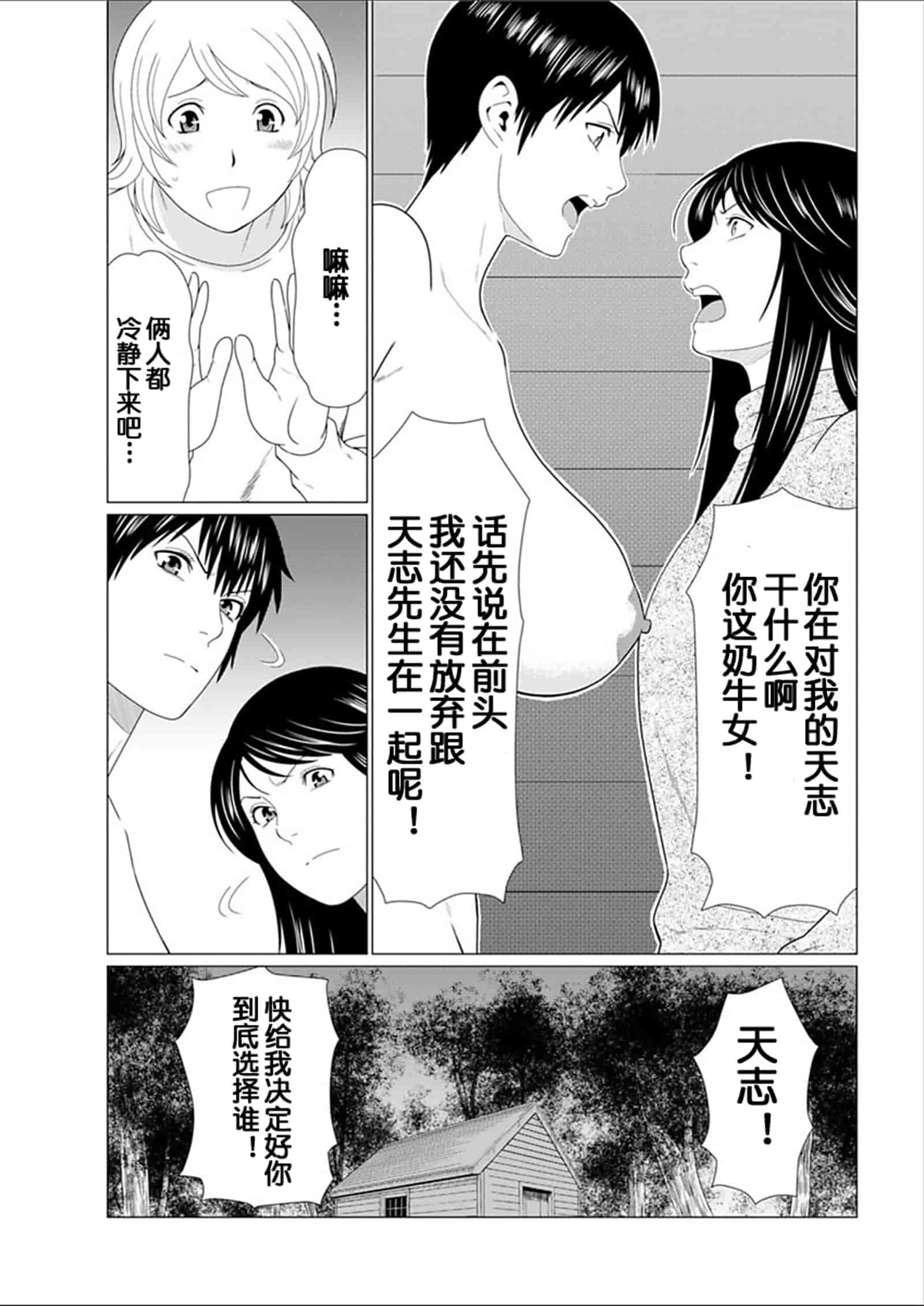 汉化版-[タカスギコウ] 深霧楼奇譚_第8集