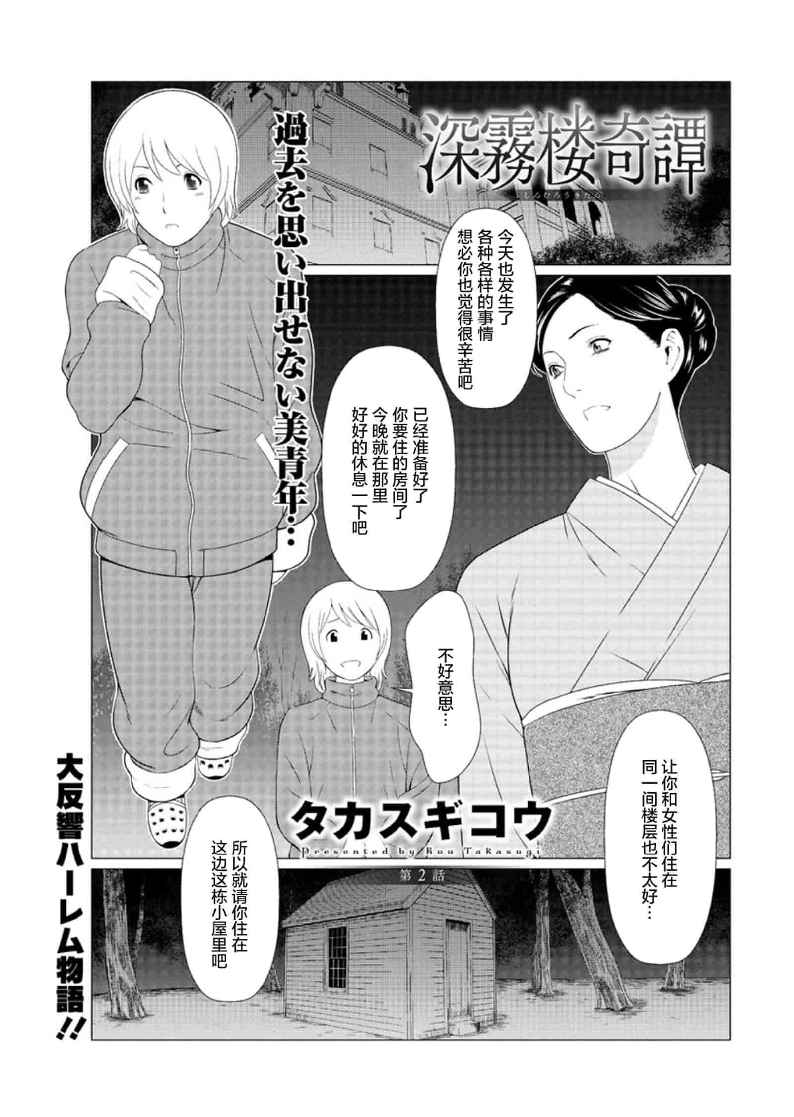 汉化版-[タカスギコウ] 深霧楼奇譚_第1集