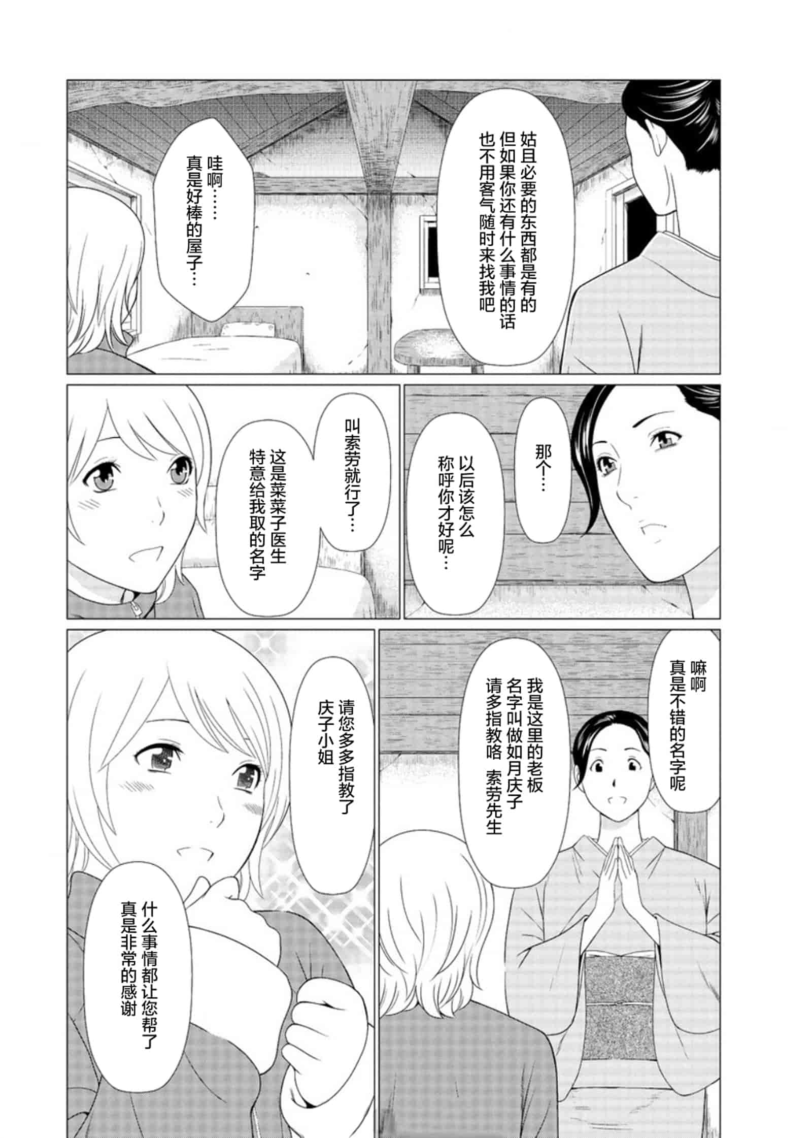 汉化版-[タカスギコウ] 深霧楼奇譚_第1集