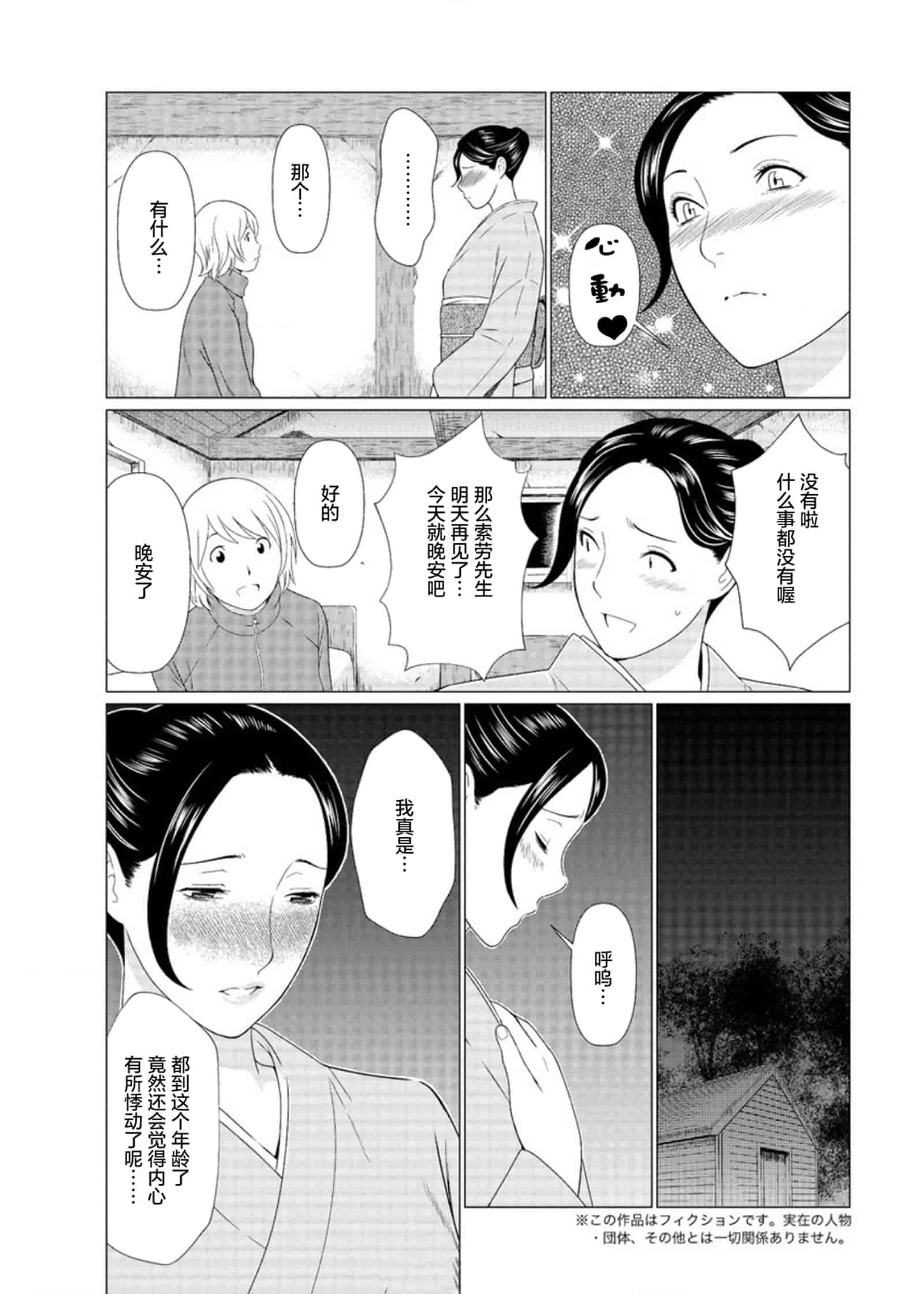 汉化版-[タカスギコウ] 深霧楼奇譚_第1集