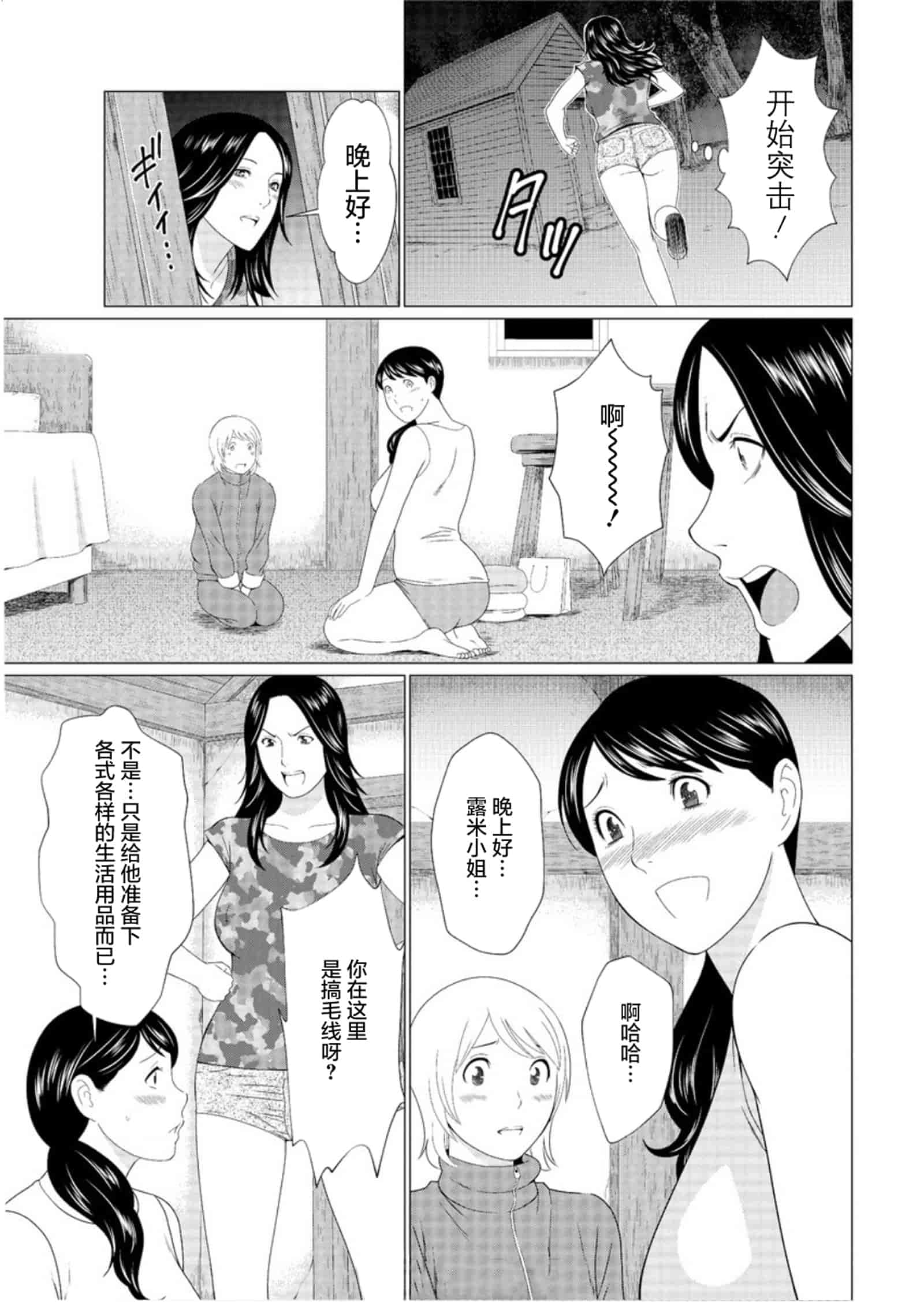 汉化版-[タカスギコウ] 深霧楼奇譚_第2集