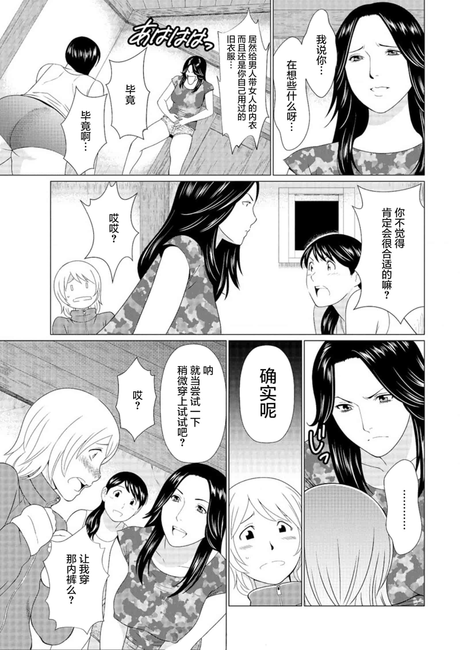 汉化版-[タカスギコウ] 深霧楼奇譚_第2集