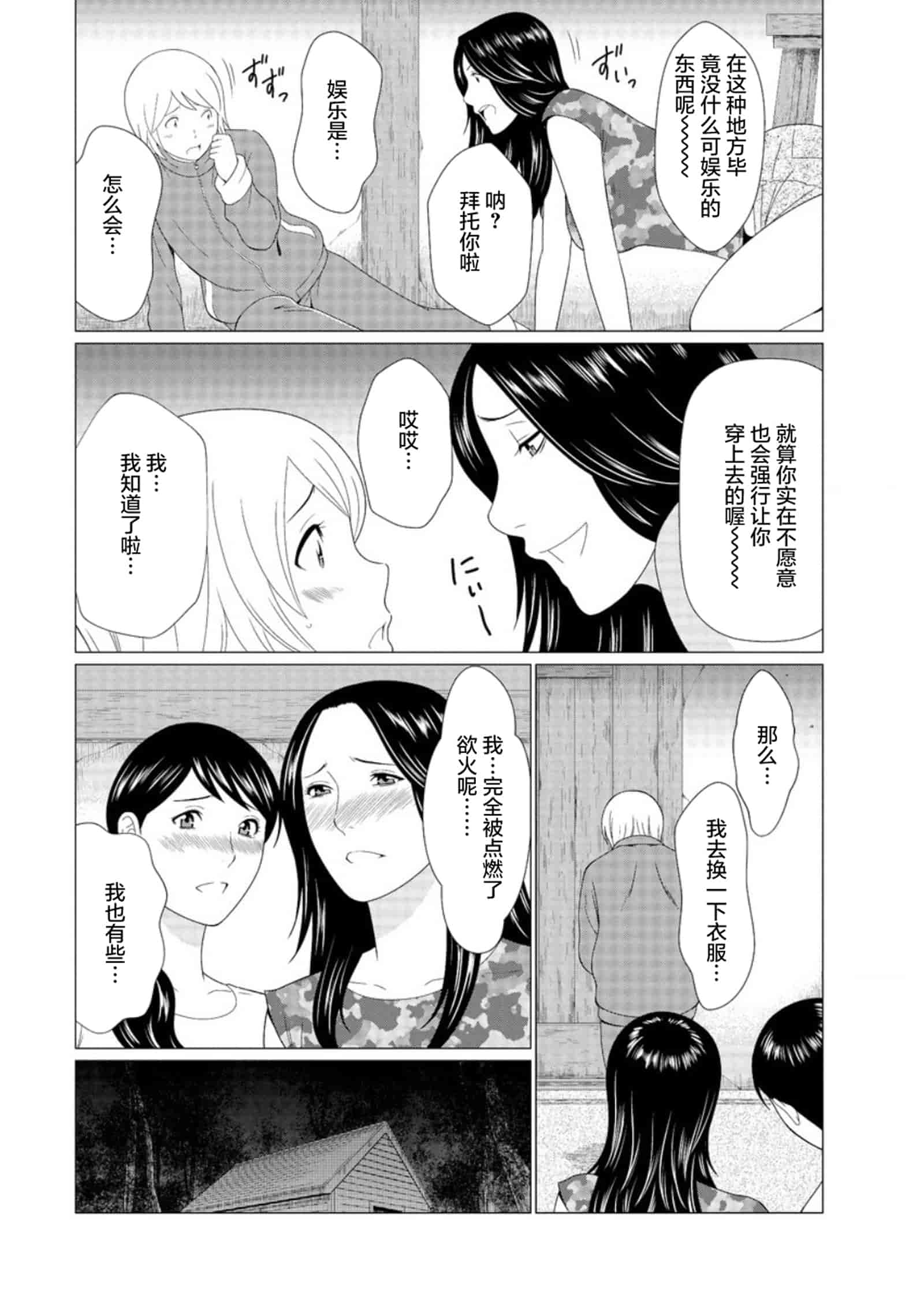 汉化版-[タカスギコウ] 深霧楼奇譚_第2集