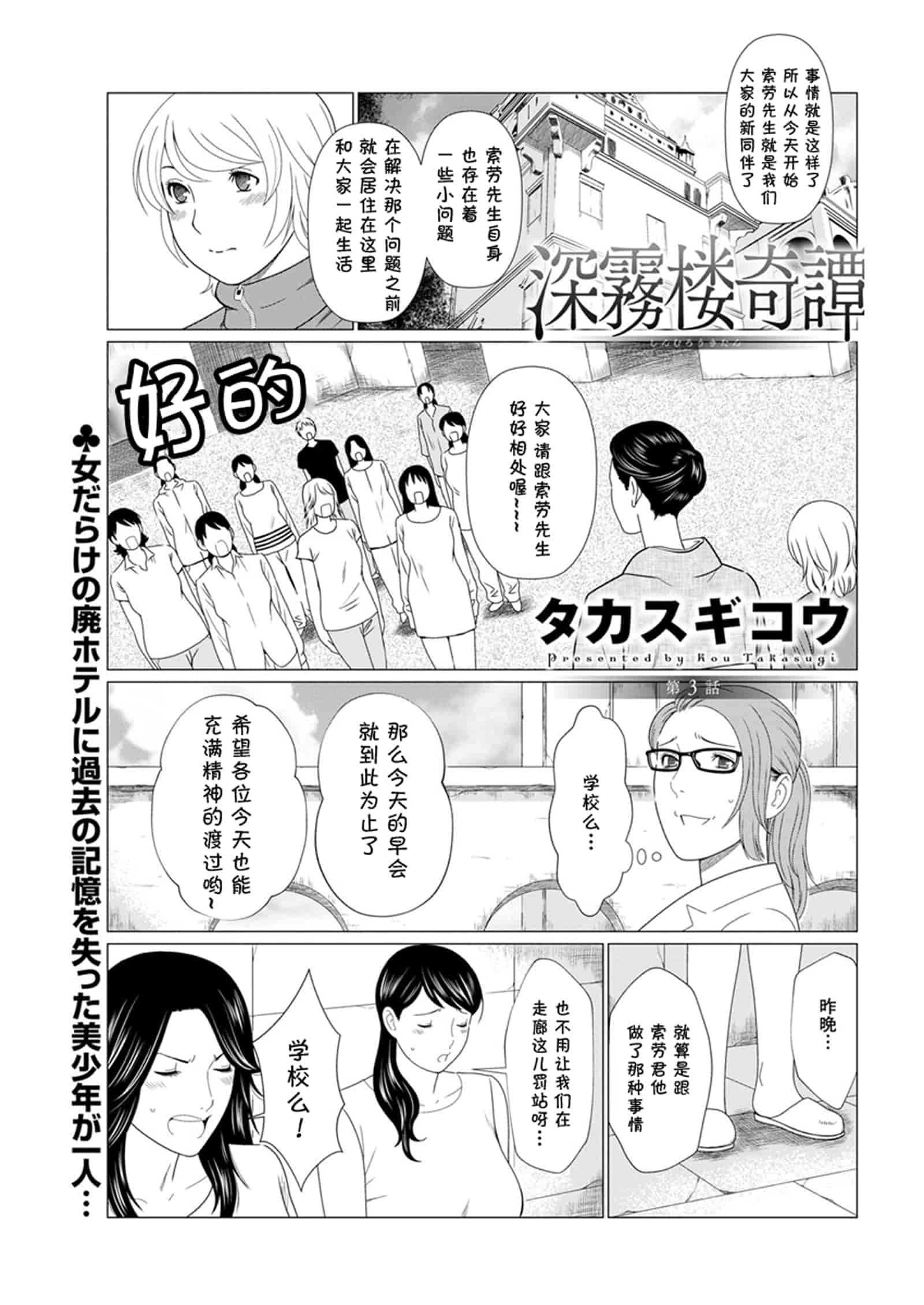 汉化版-[タカスギコウ] 深霧楼奇譚_第2集