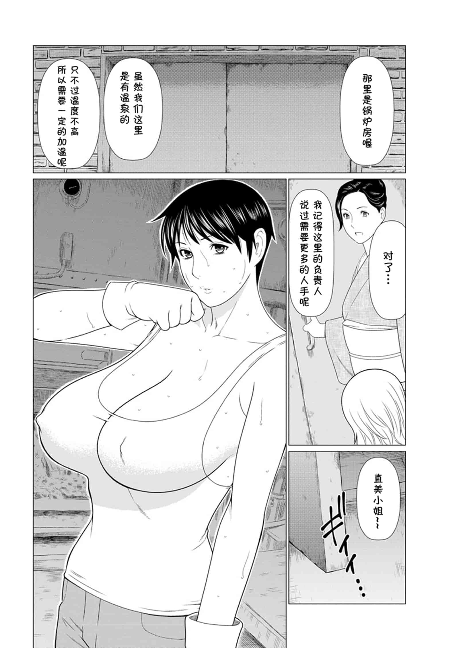 汉化版-[タカスギコウ] 深霧楼奇譚_第2集
