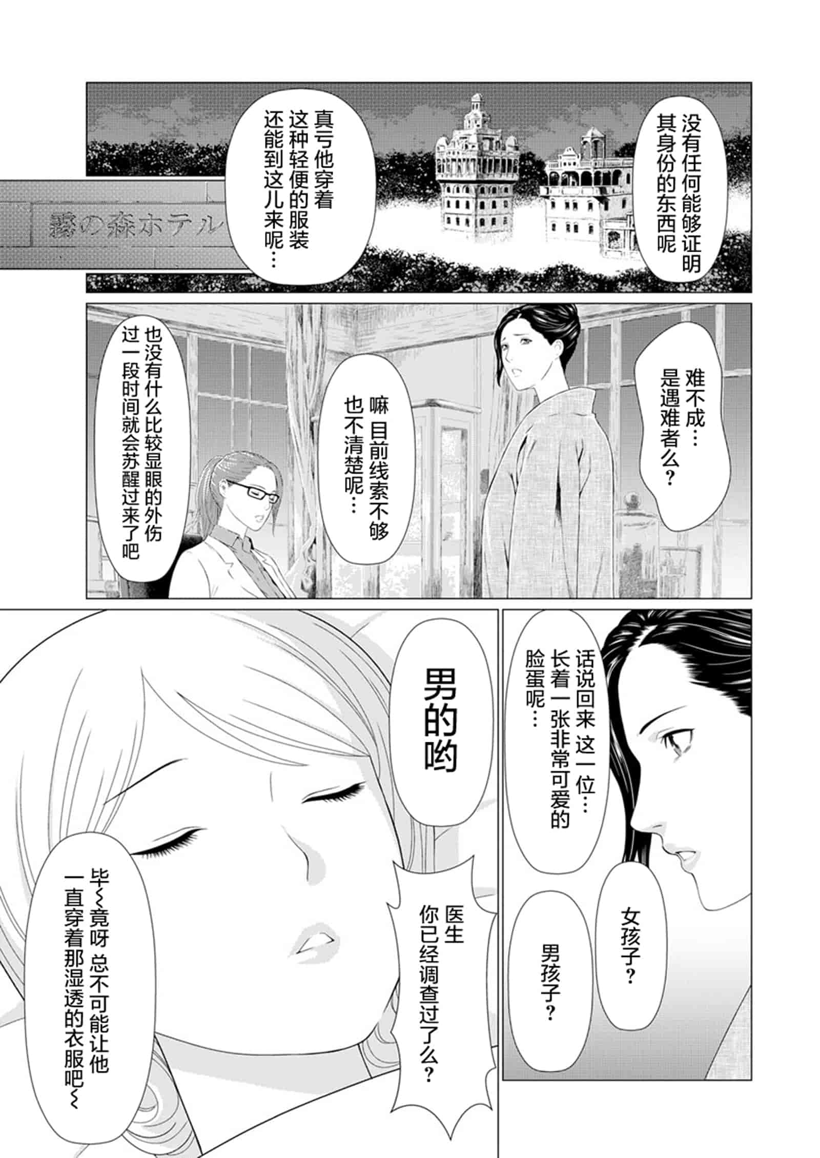 汉化版-[タカスギコウ] 深霧楼奇譚_第1集