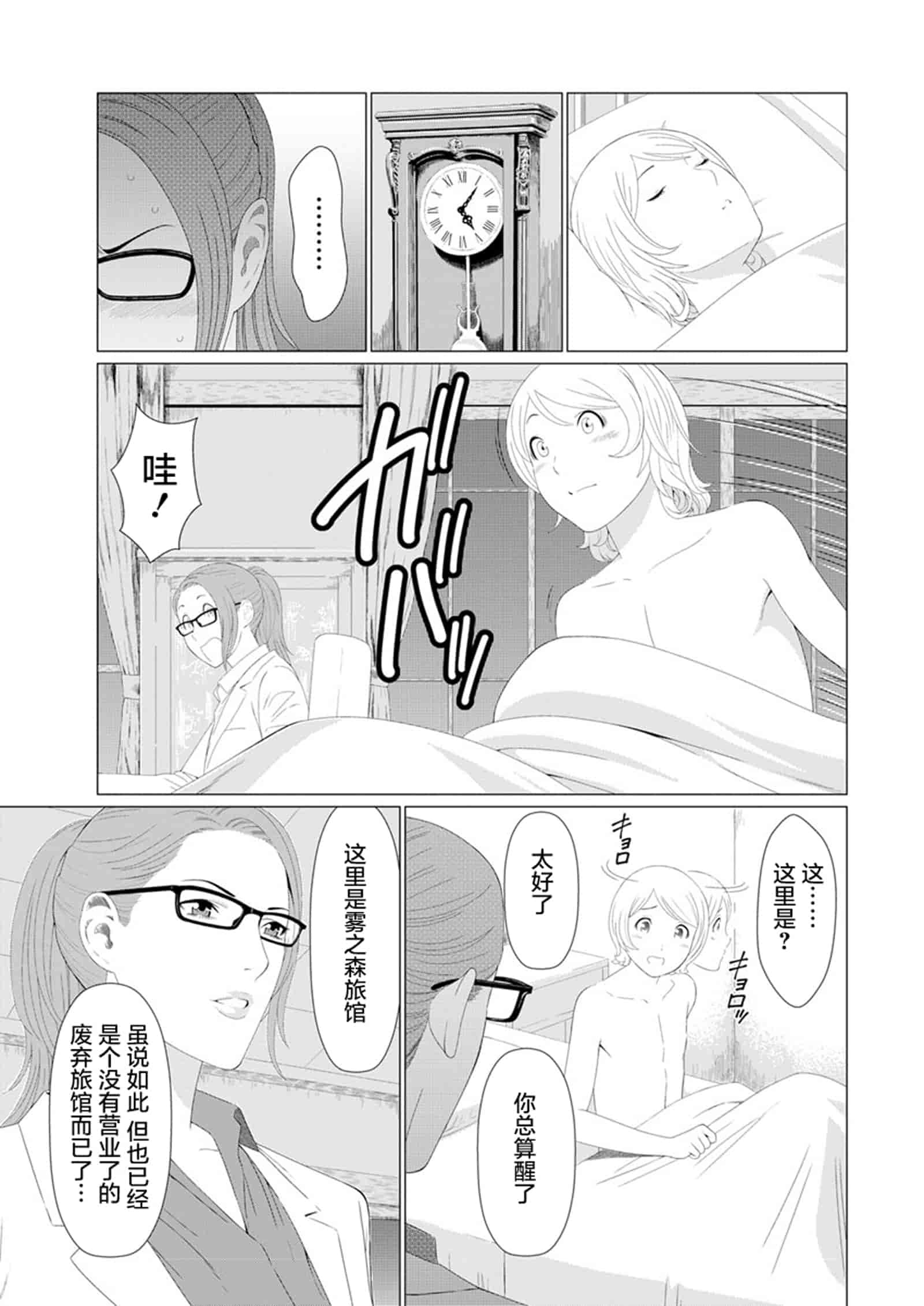 汉化版-[タカスギコウ] 深霧楼奇譚_第1集