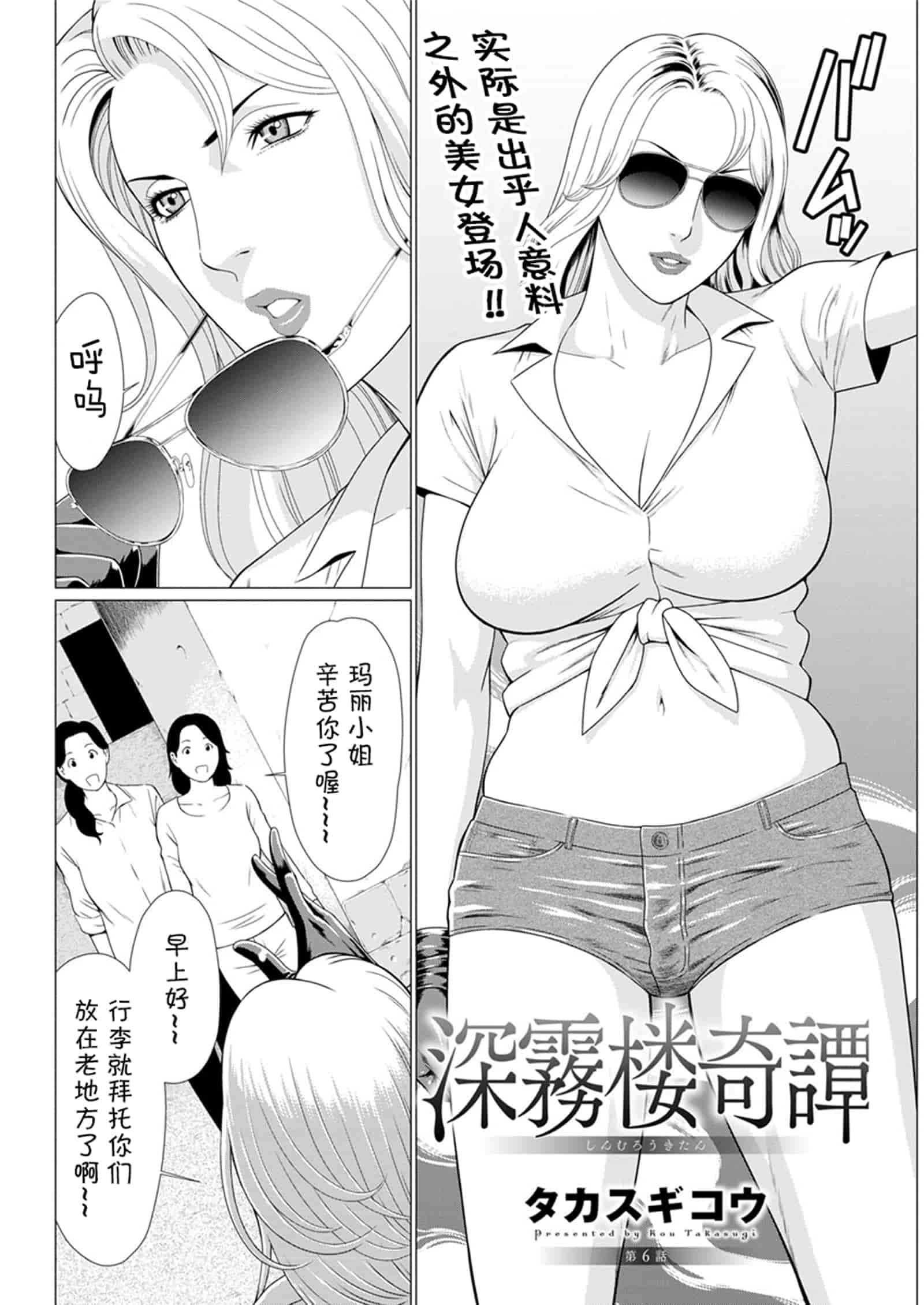 汉化版-[タカスギコウ] 深霧楼奇譚_第4集