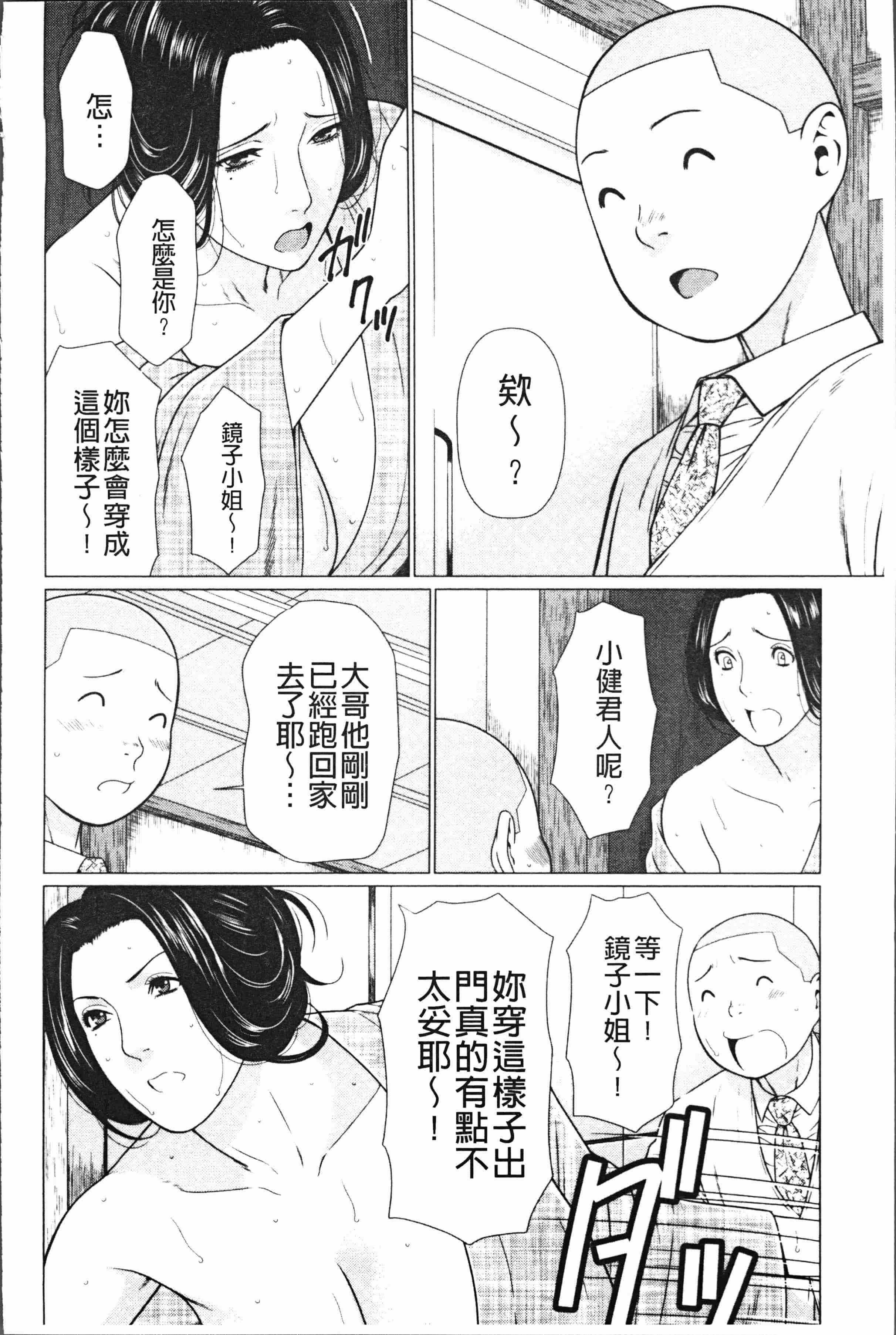 汉化版-[タカスギコウ] 真ノ倉家の女たち [4K[S版]掃圖組]_第6集