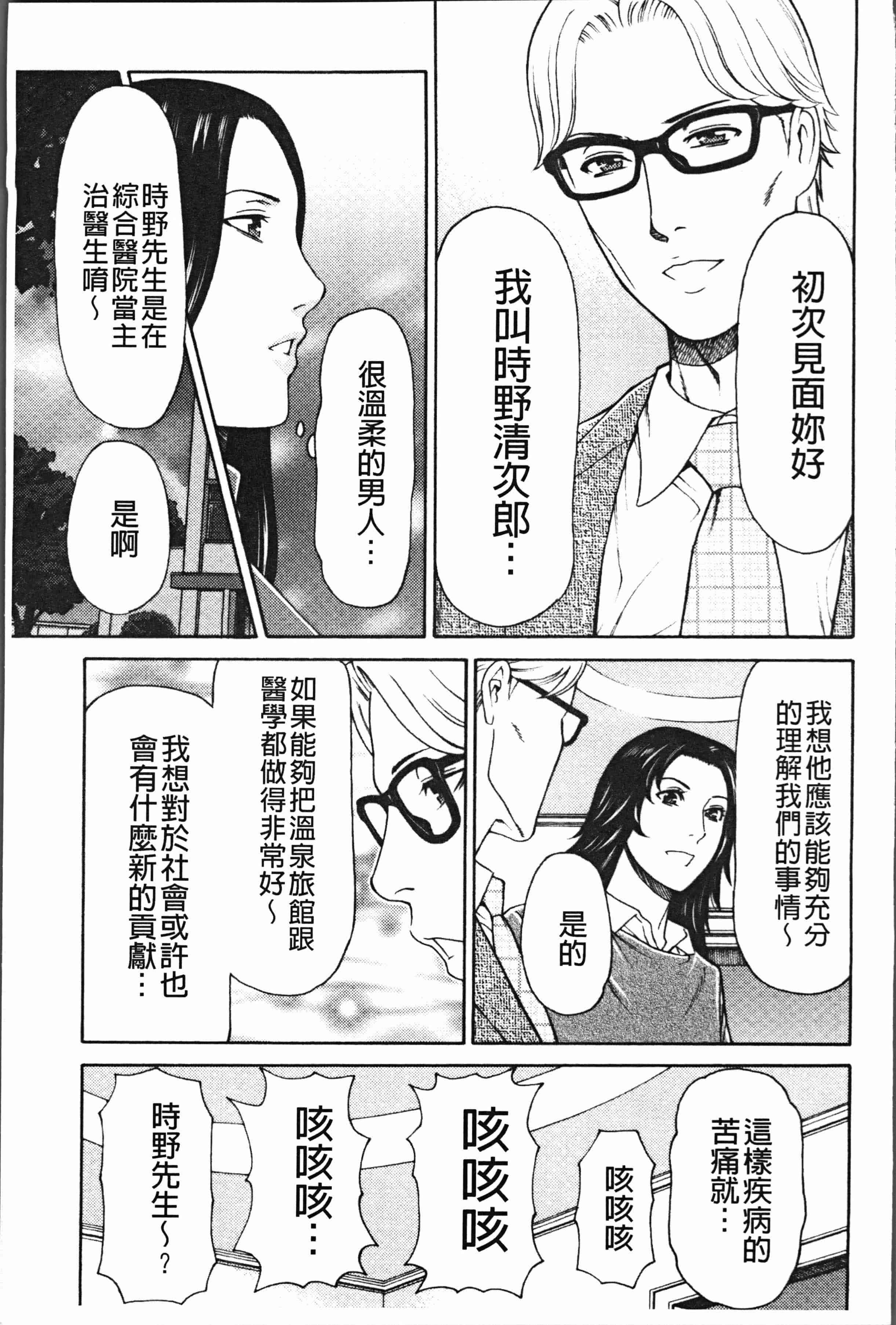 汉化版-[タカスギコウ] 真ノ倉家の女たち [4K[S版]掃圖組]_第2集