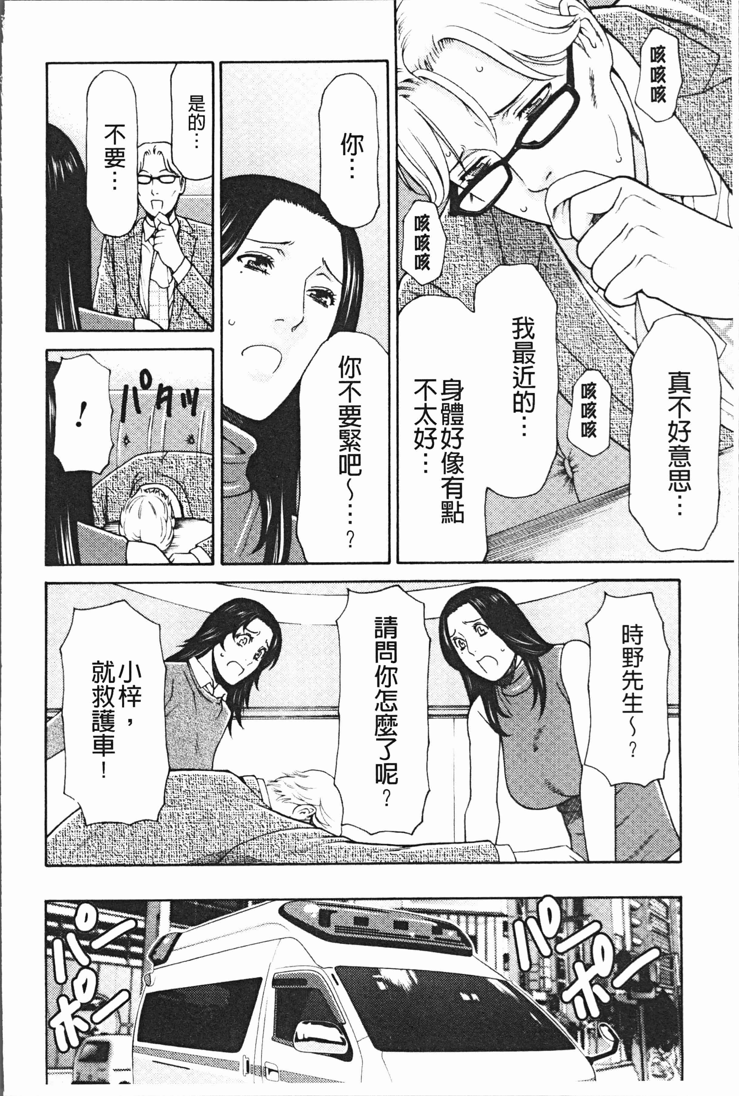 汉化版-[タカスギコウ] 真ノ倉家の女たち [4K[S版]掃圖組]_第2集