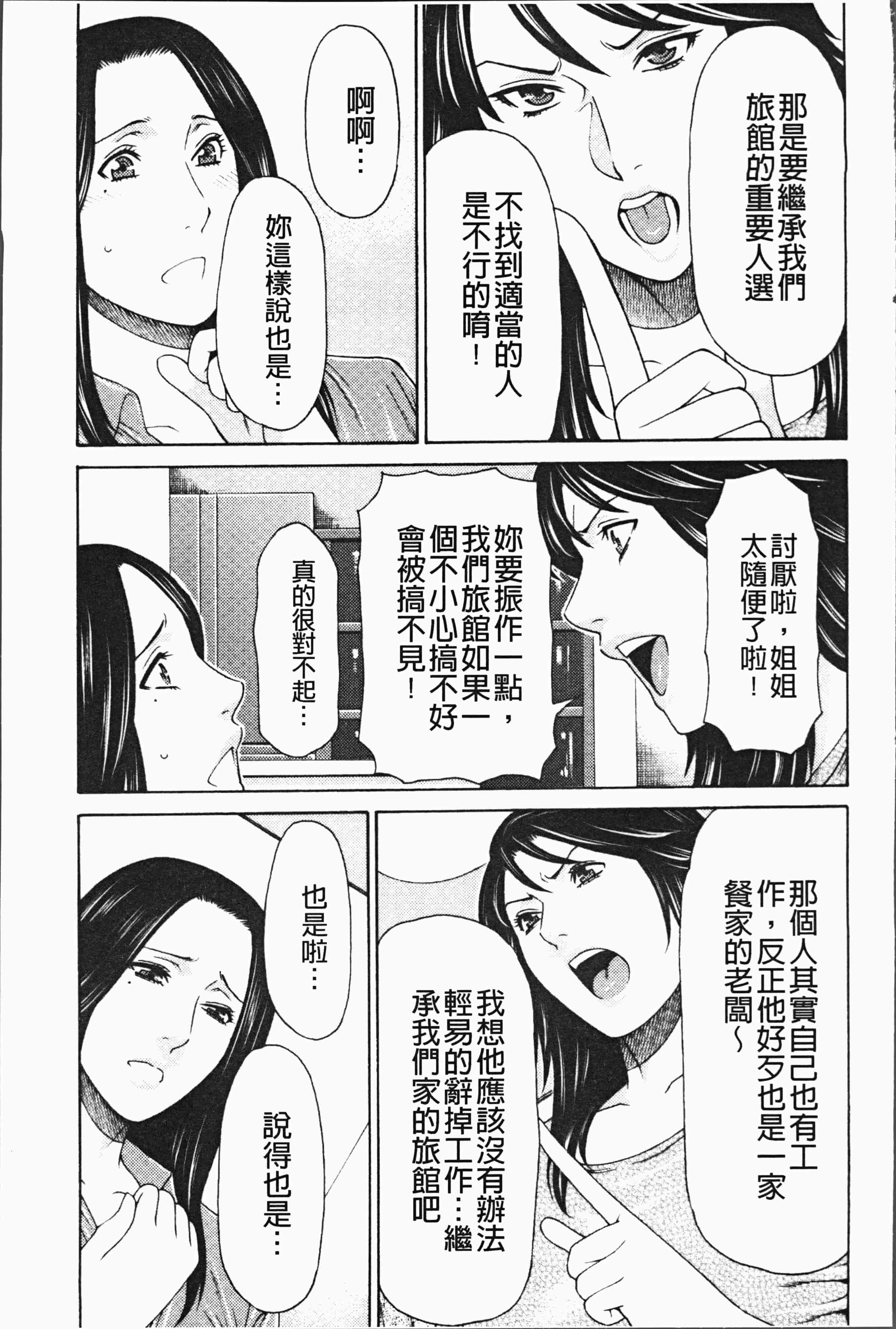 汉化版-[タカスギコウ] 真ノ倉家の女たち [4K[S版]掃圖組]_第2集