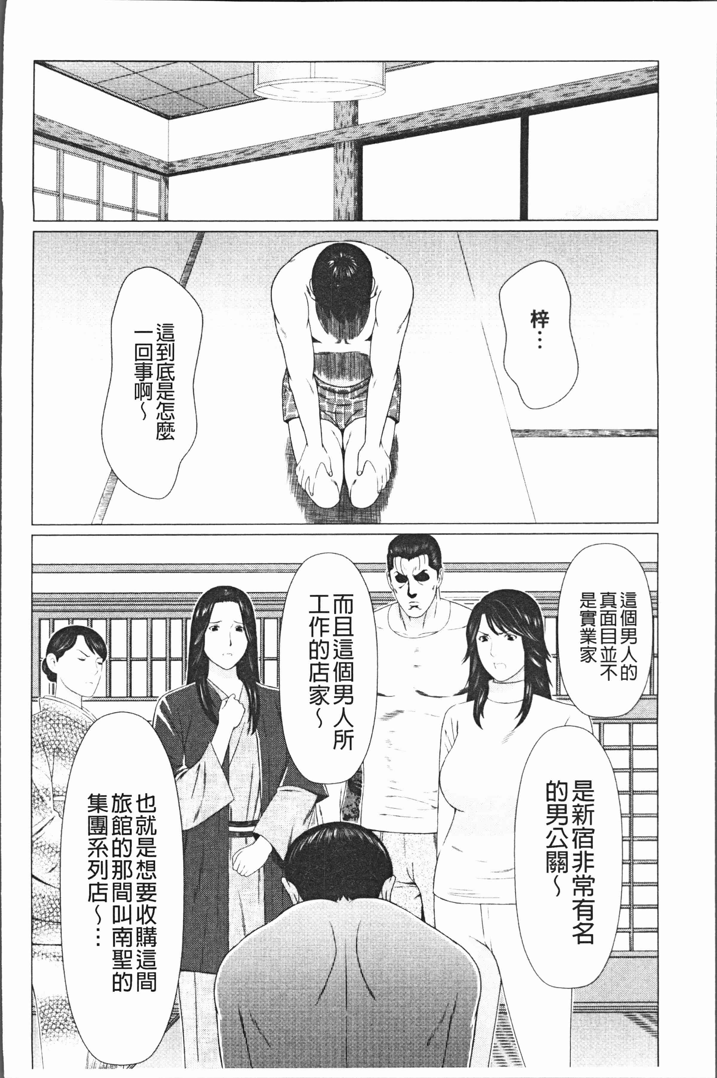 汉化版-[タカスギコウ] 真ノ倉家の女たち [4K[S版]掃圖組]_第4集