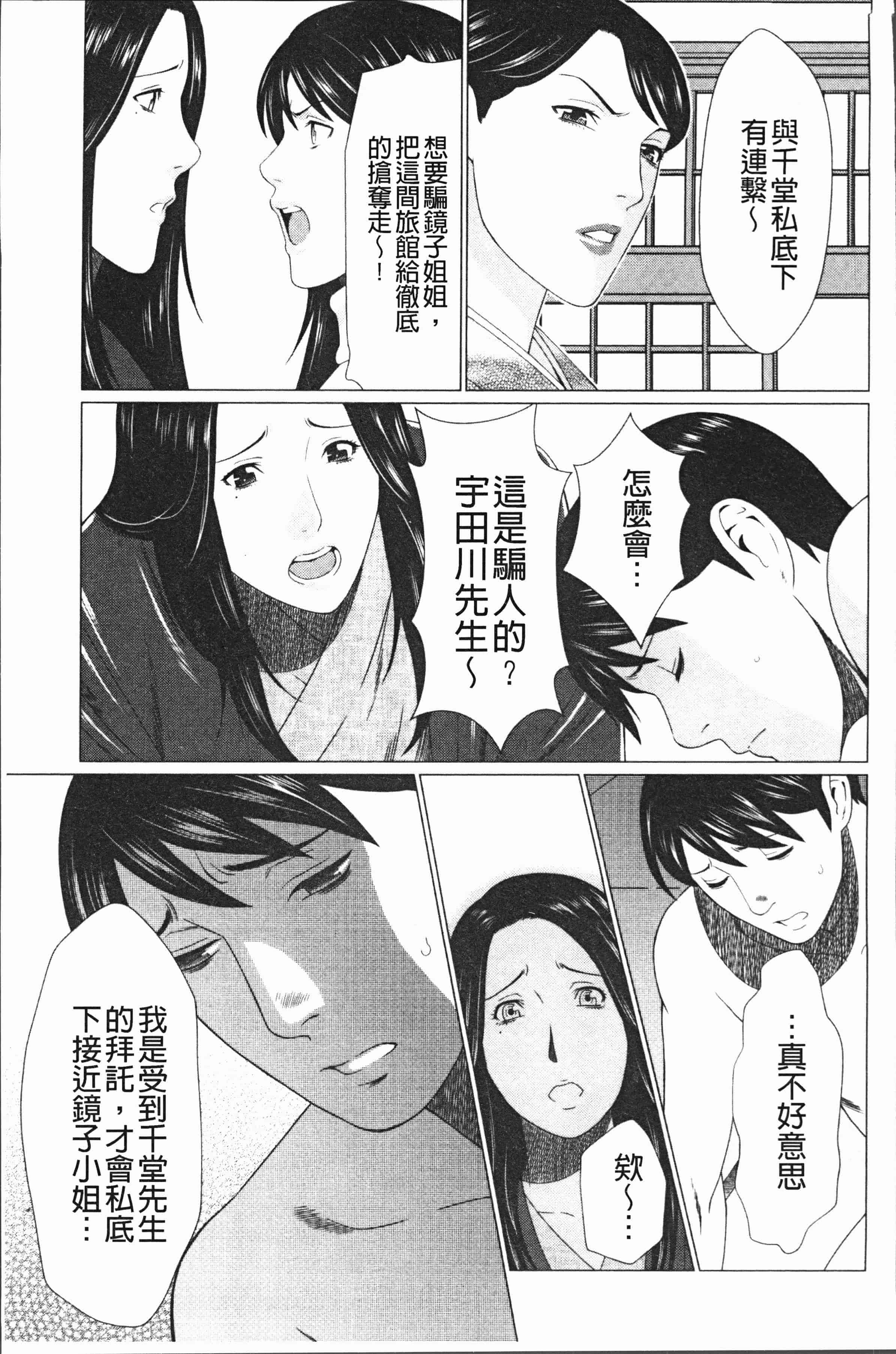 汉化版-[タカスギコウ] 真ノ倉家の女たち [4K[S版]掃圖組]_第4集