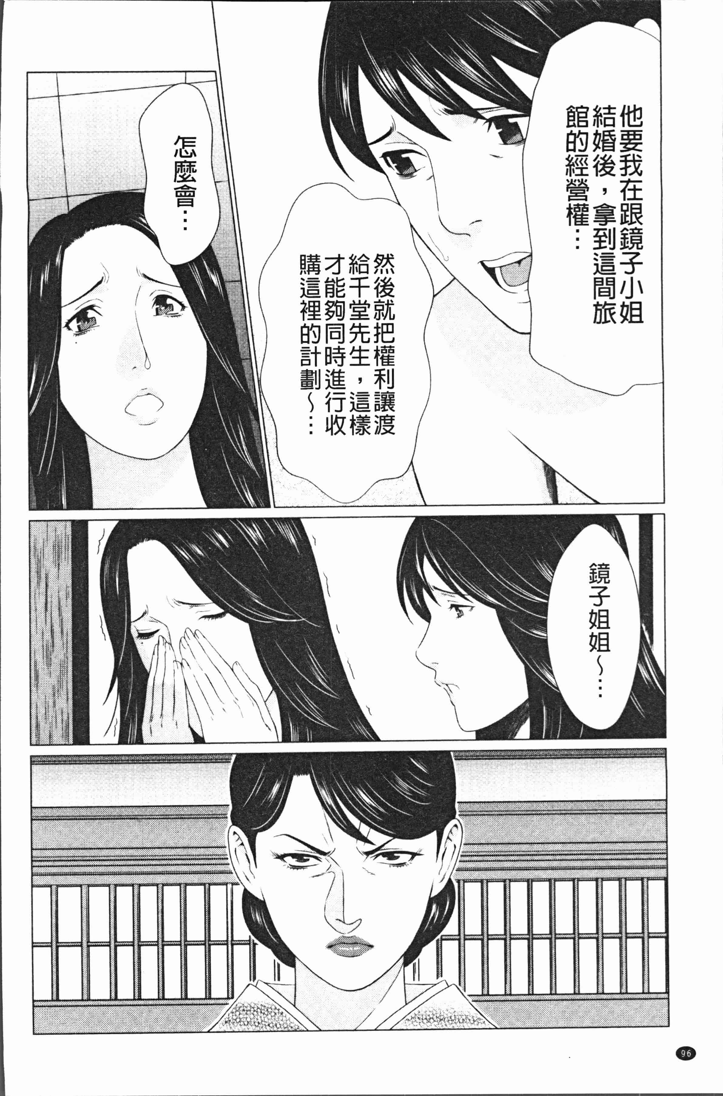汉化版-[タカスギコウ] 真ノ倉家の女たち [4K[S版]掃圖組]_第4集