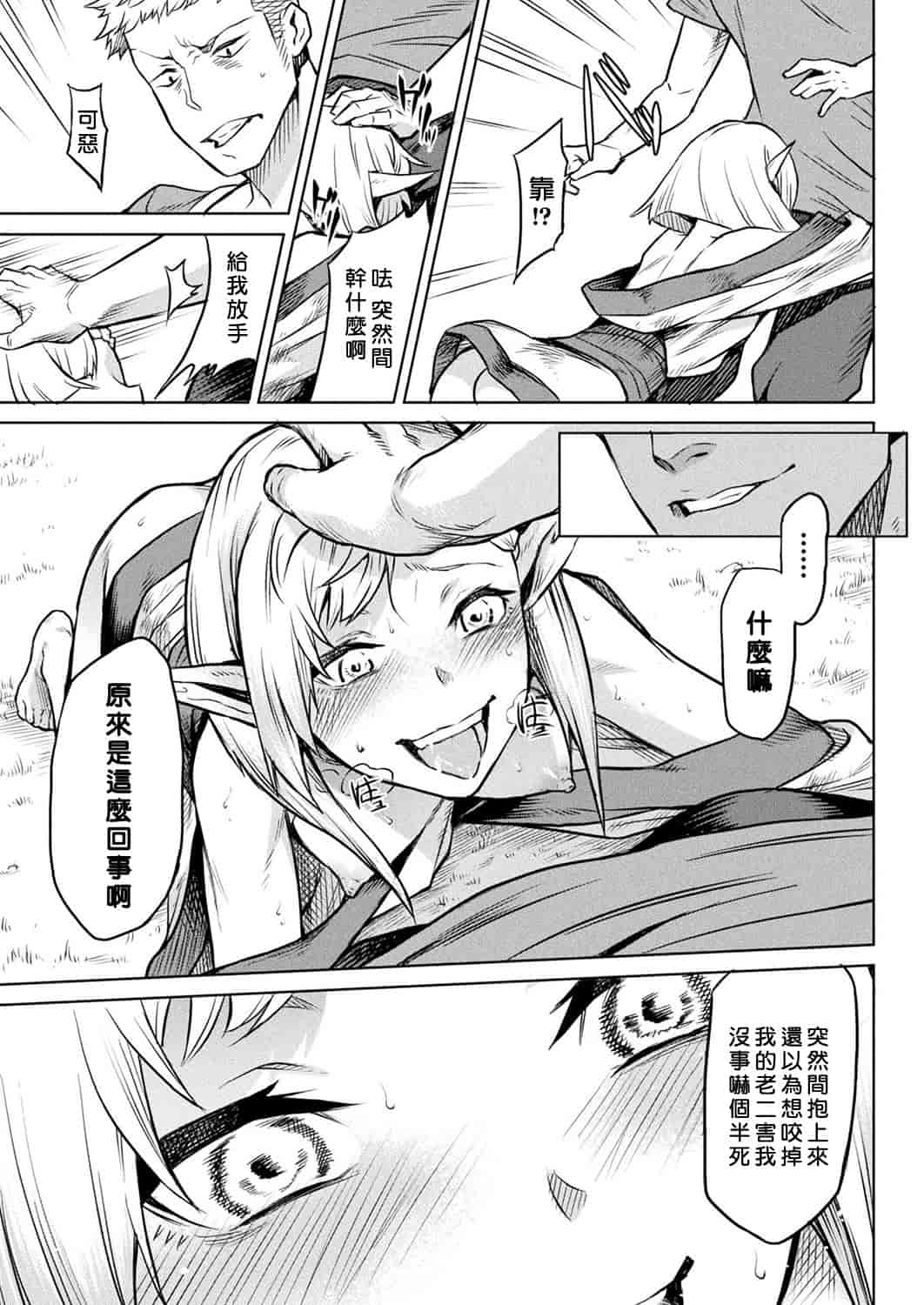 汉化版-[タケ] 寄生樹 [中国翻訳] [DL版]_第5集