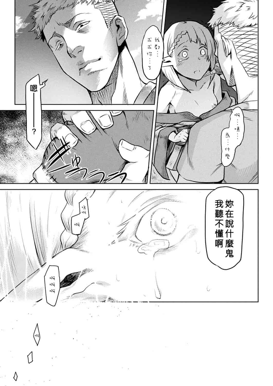 汉化版-[タケ] 寄生樹 [中国翻訳] [DL版]_第5集