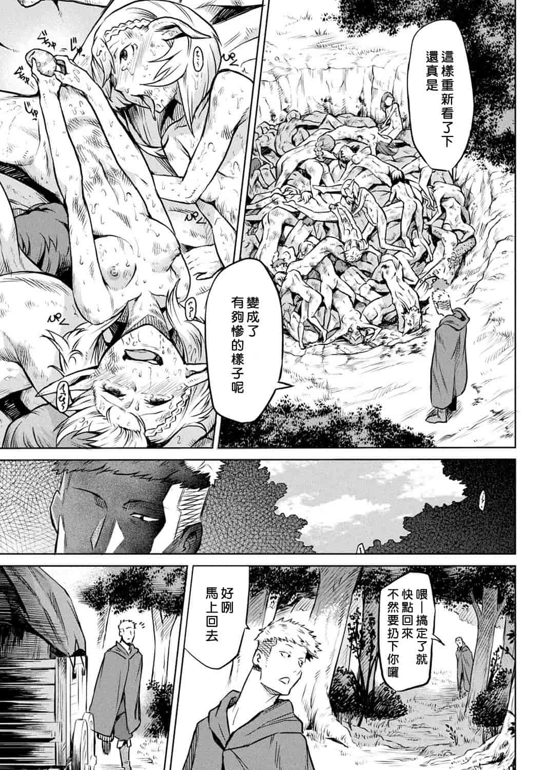 汉化版-[タケ] 寄生樹 [中国翻訳] [DL版]_第5集