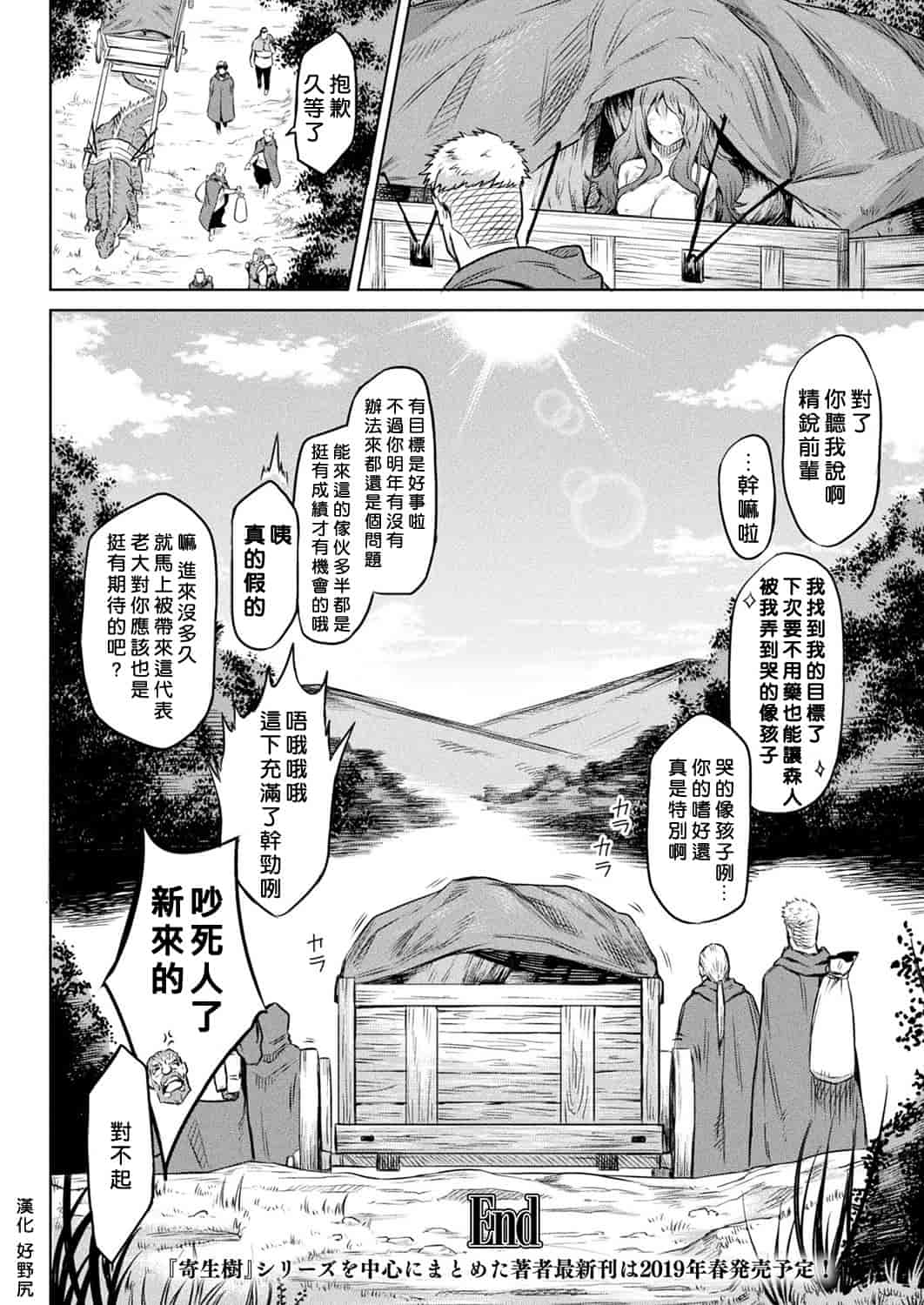 汉化版-[タケ] 寄生樹 [中国翻訳] [DL版]_第5集