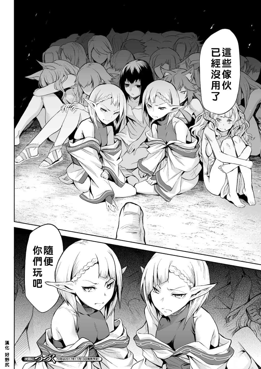汉化版-[タケ] 寄生樹 [中国翻訳] [DL版]_第2集