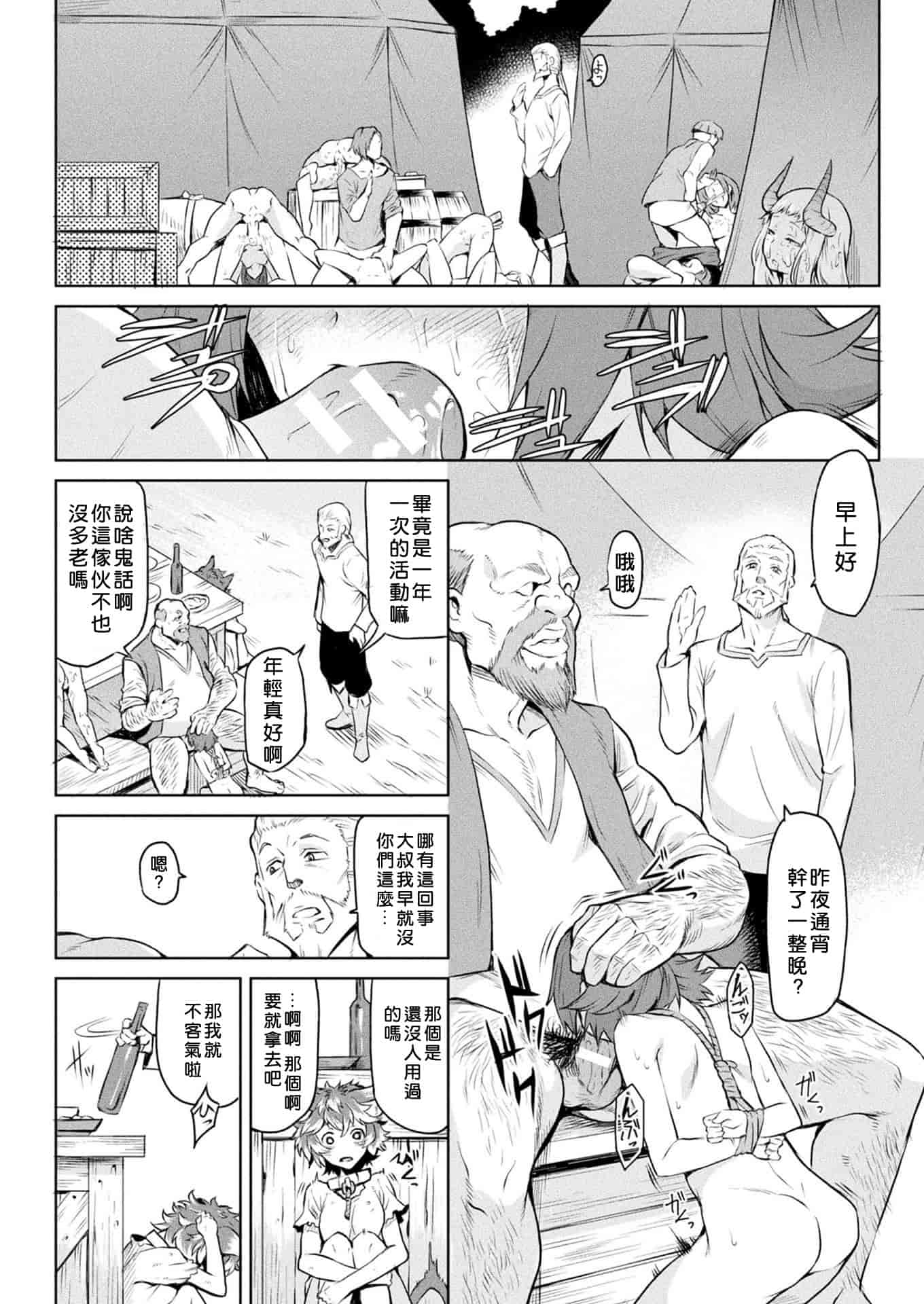汉化版-[タケ] 寄生樹 [中国翻訳] [DL版]_第2集