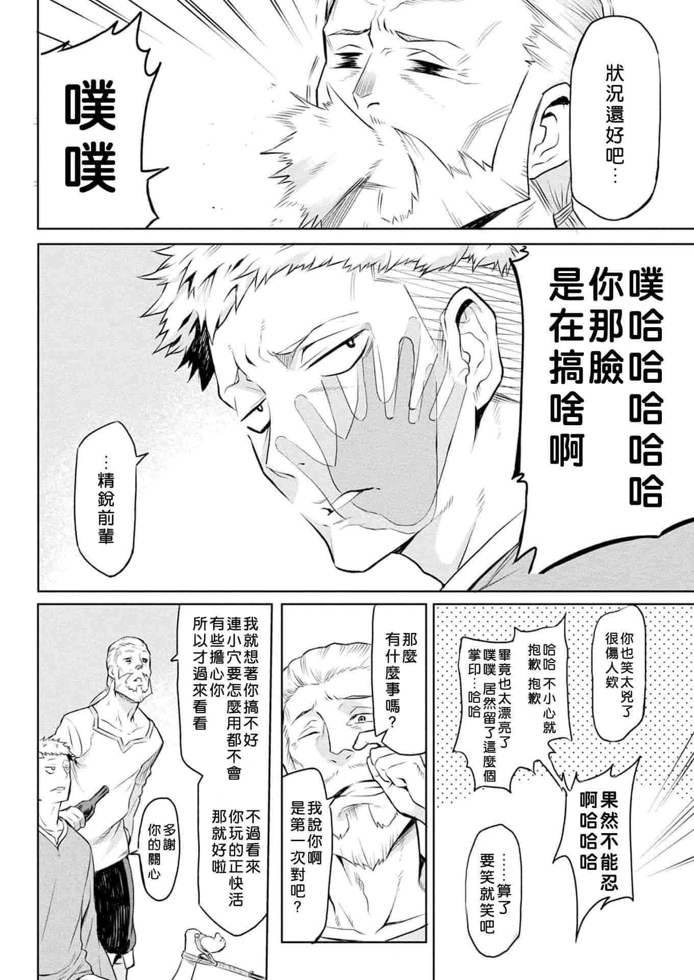 汉化版-[タケ] 寄生樹 [中国翻訳] [DL版]_第2集