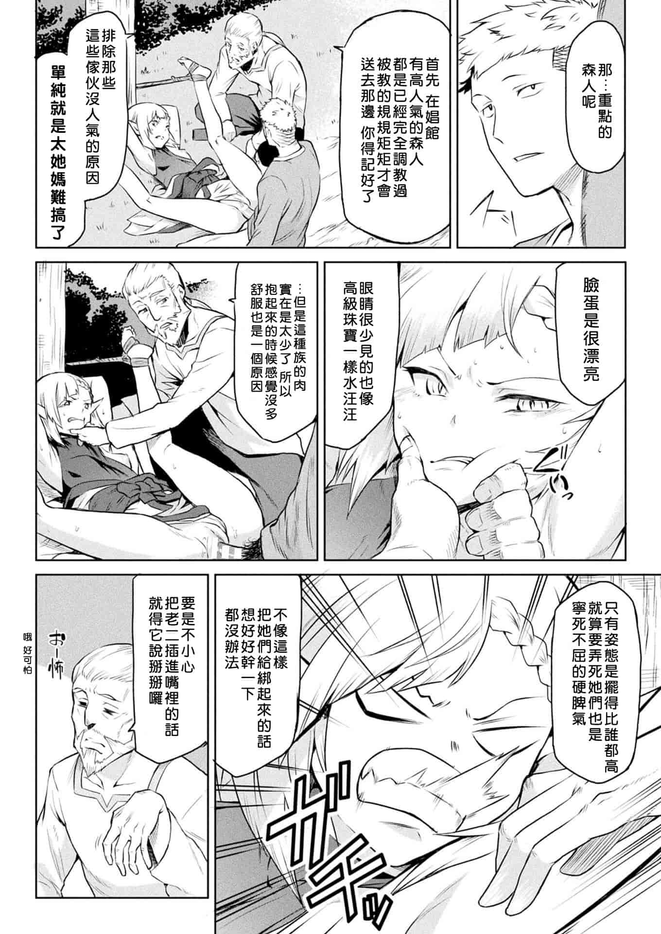 汉化版-[タケ] 寄生樹 [中国翻訳] [DL版]_第2集