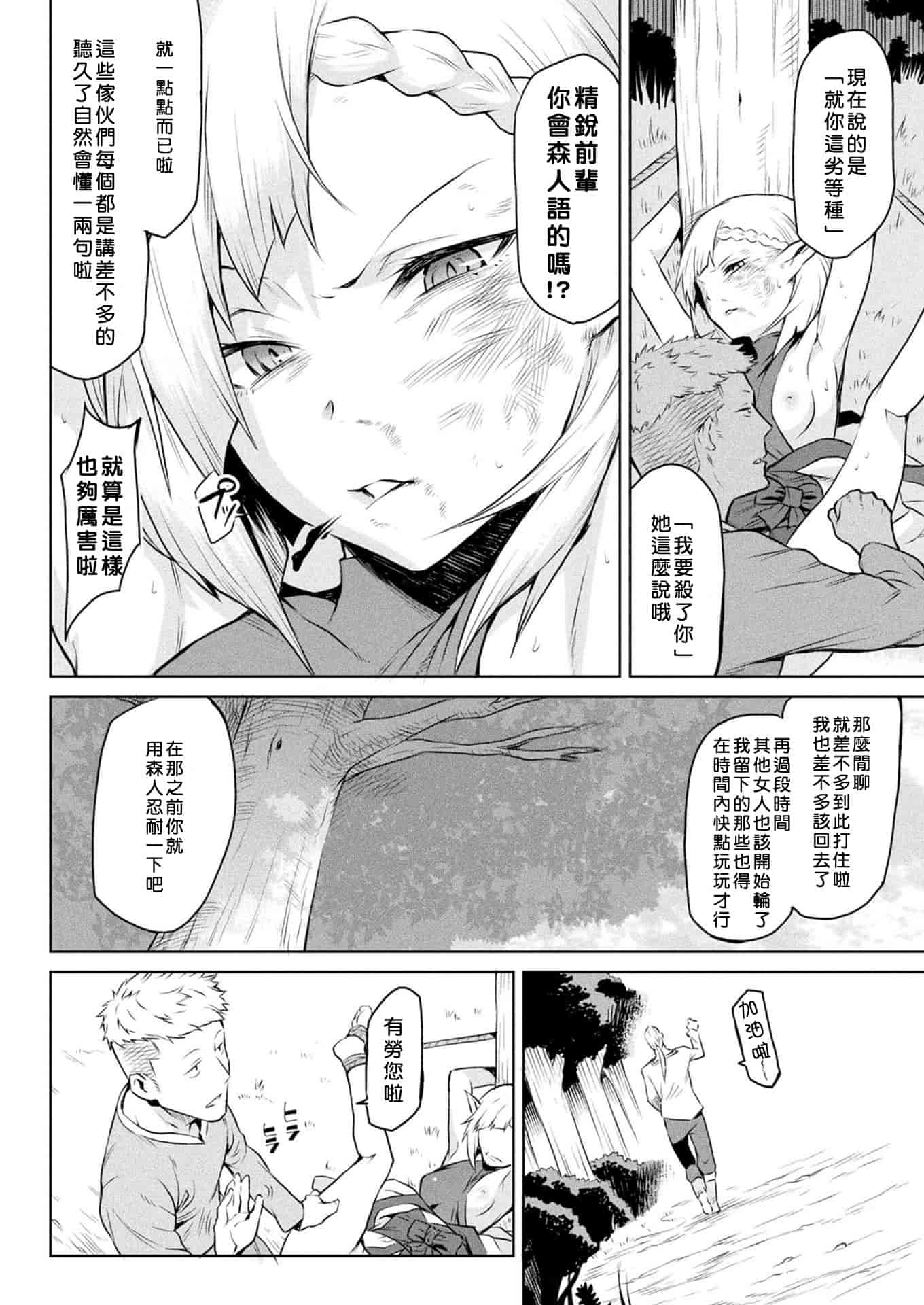 汉化版-[タケ] 寄生樹 [中国翻訳] [DL版]_第2集