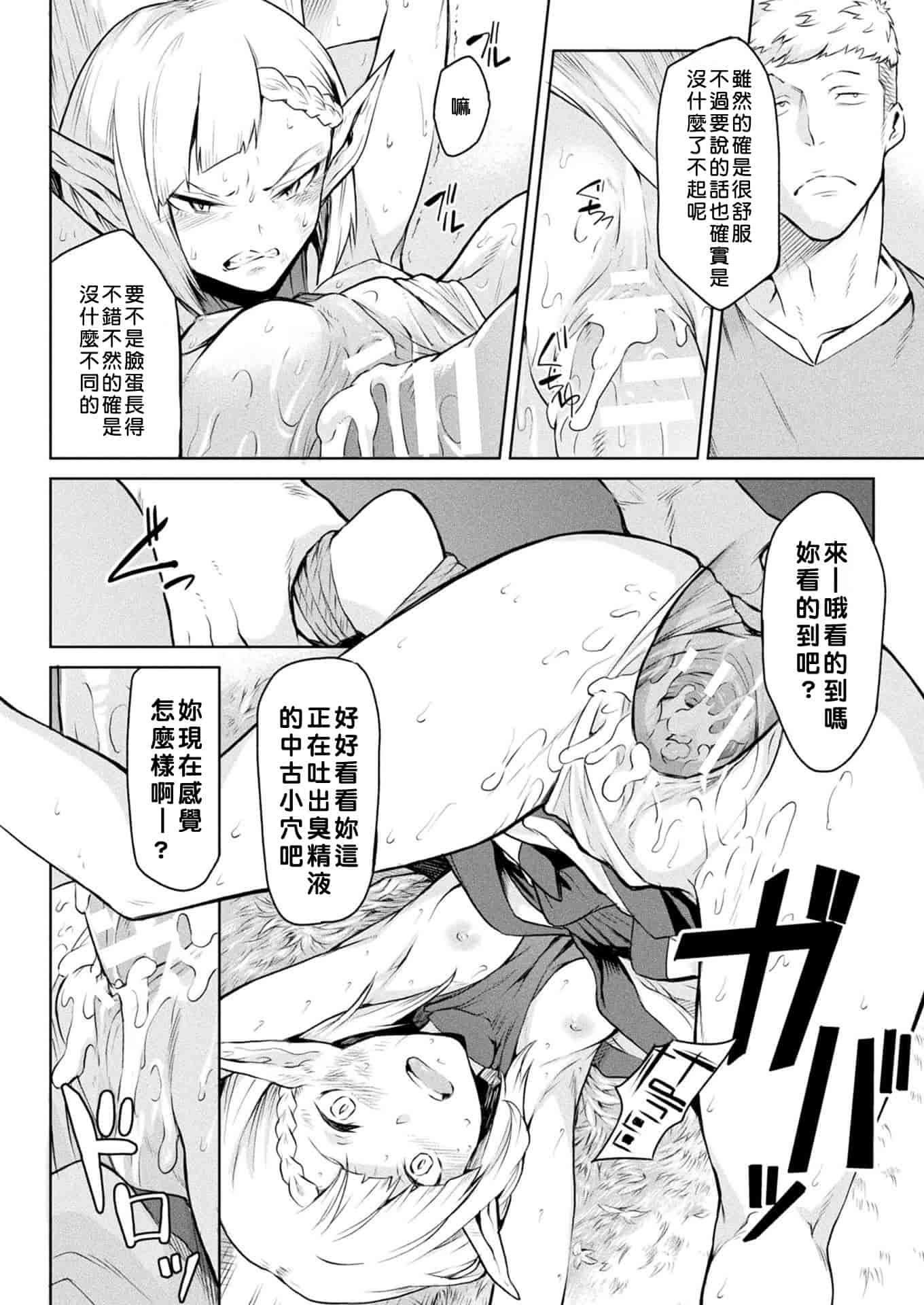 汉化版-[タケ] 寄生樹 [中国翻訳] [DL版]_第2集
