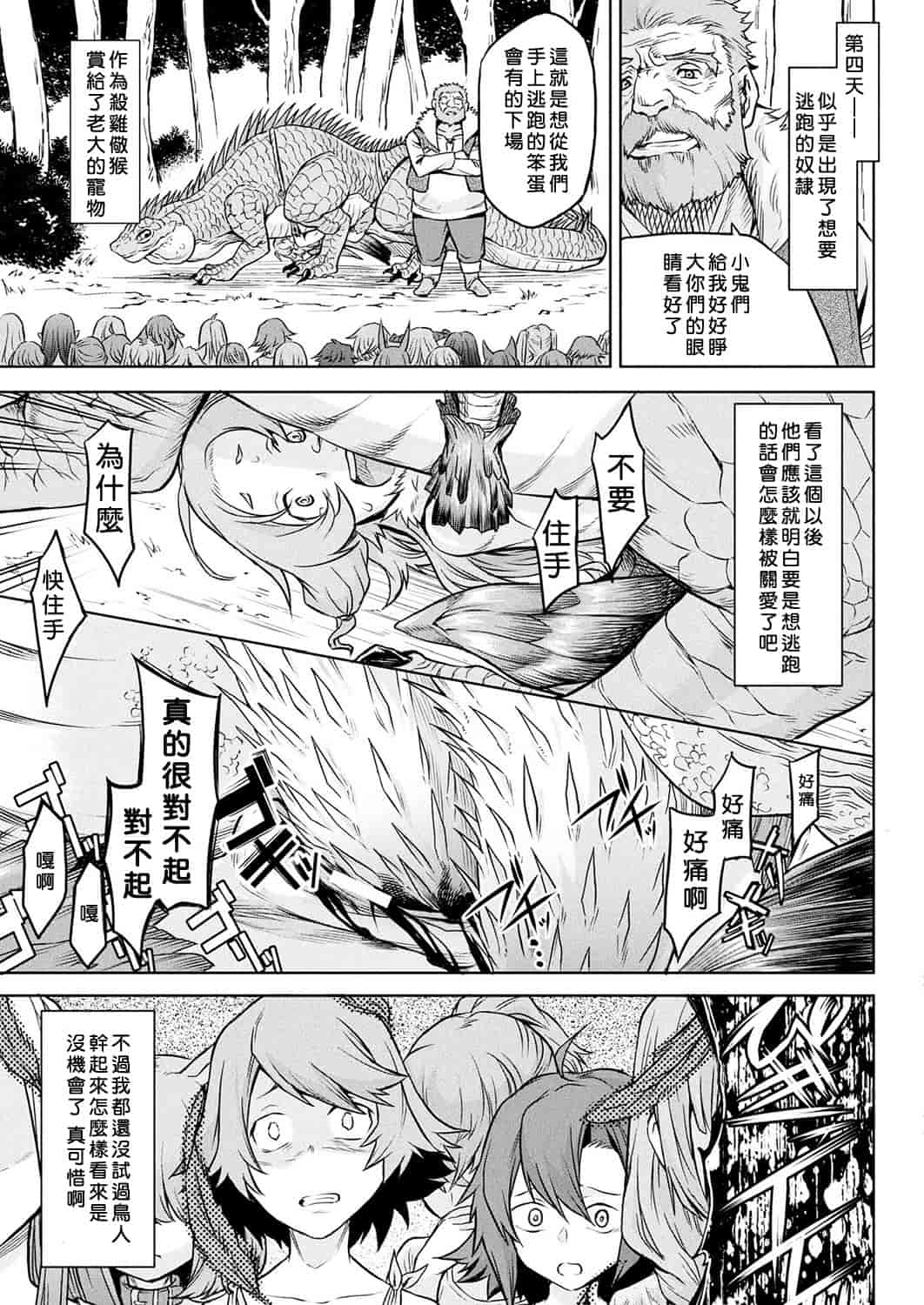 汉化版-[タケ] 寄生樹 [中国翻訳] [DL版]_第3集