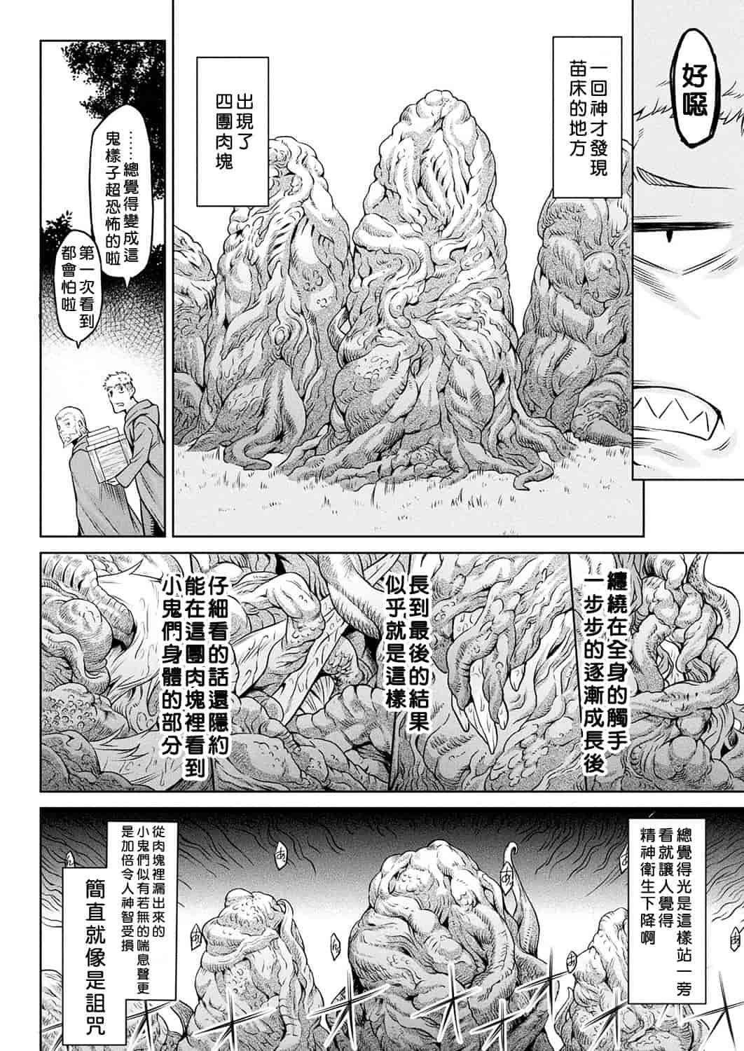 汉化版-[タケ] 寄生樹 [中国翻訳] [DL版]_第3集
