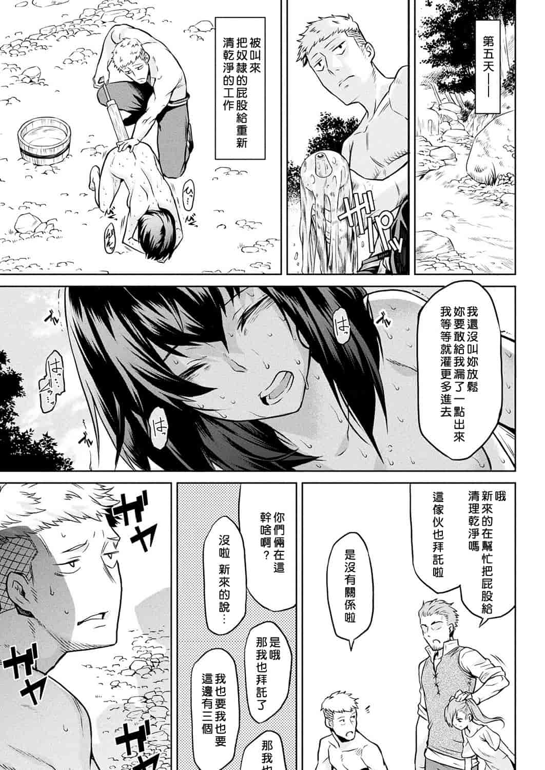 汉化版-[タケ] 寄生樹 [中国翻訳] [DL版]_第3集