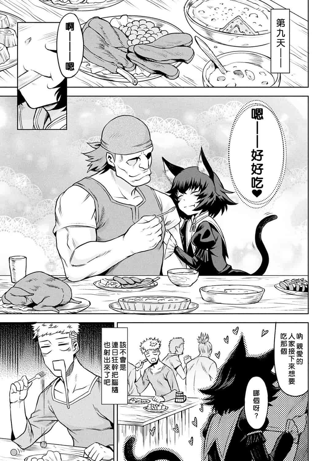 汉化版-[タケ] 寄生樹 [中国翻訳] [DL版]_第3集