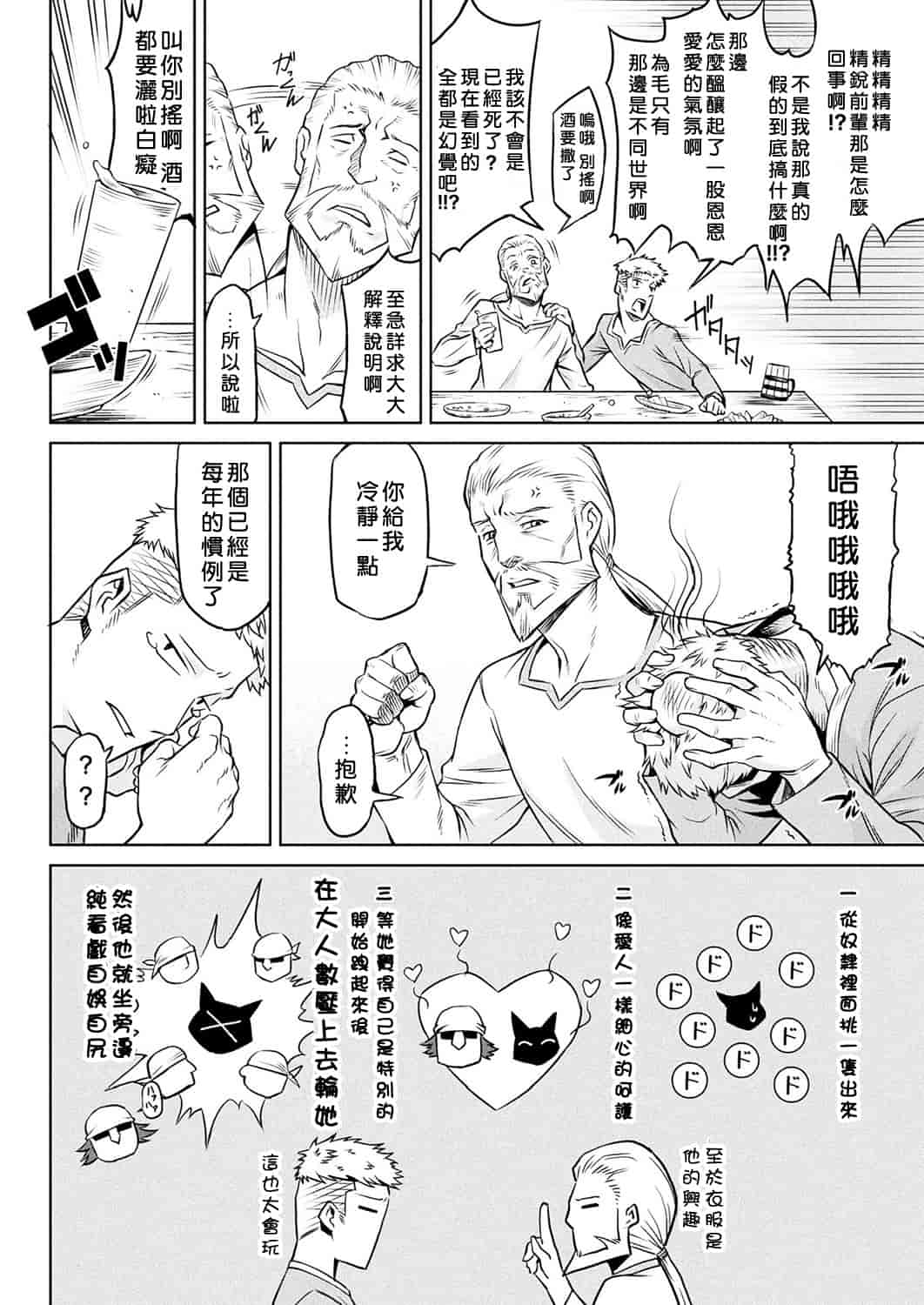 汉化版-[タケ] 寄生樹 [中国翻訳] [DL版]_第3集
