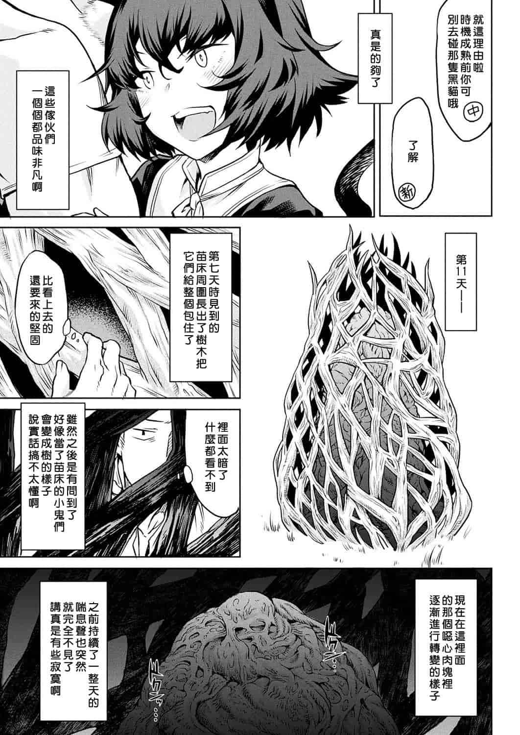 汉化版-[タケ] 寄生樹 [中国翻訳] [DL版]_第3集