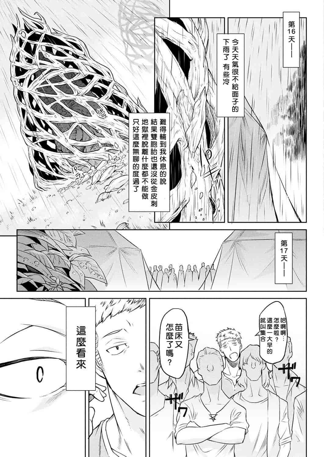 汉化版-[タケ] 寄生樹 [中国翻訳] [DL版]_第3集