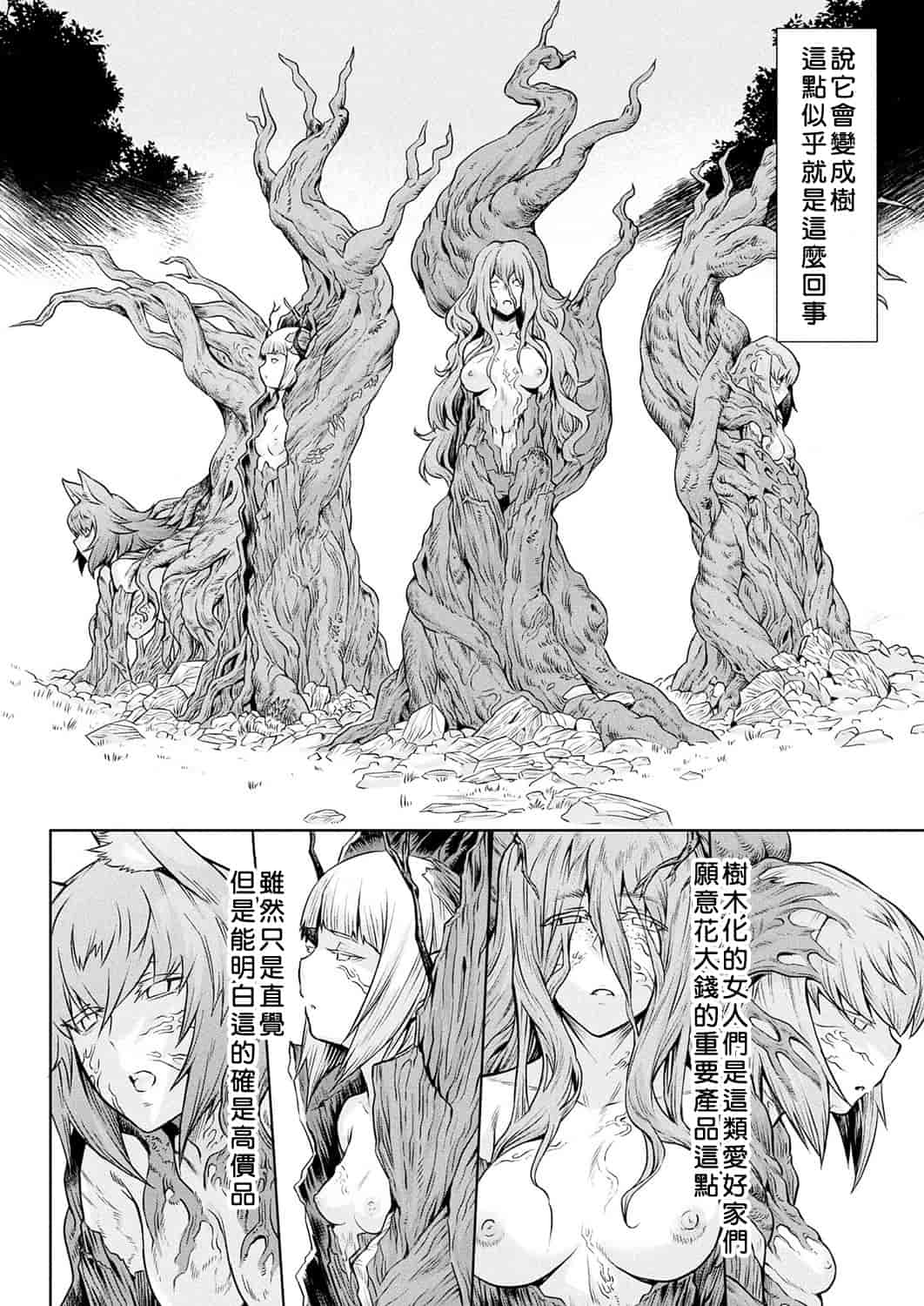 汉化版-[タケ] 寄生樹 [中国翻訳] [DL版]_第3集