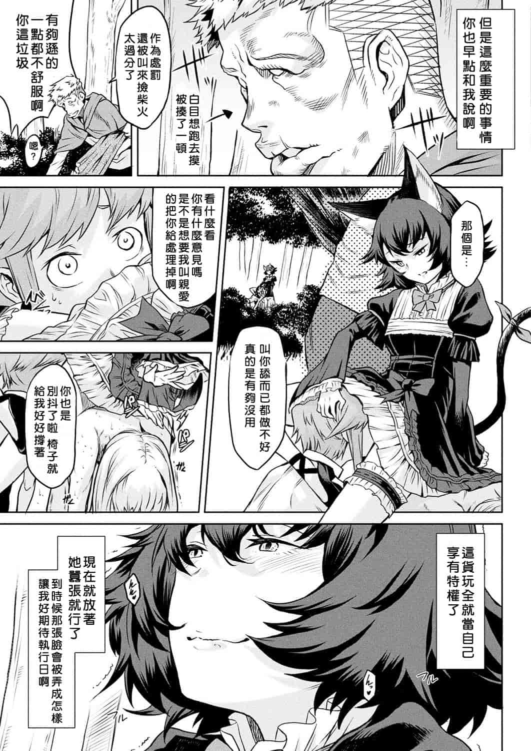 汉化版-[タケ] 寄生樹 [中国翻訳] [DL版]_第3集