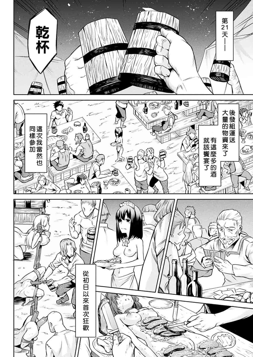 汉化版-[タケ] 寄生樹 [中国翻訳] [DL版]_第3集