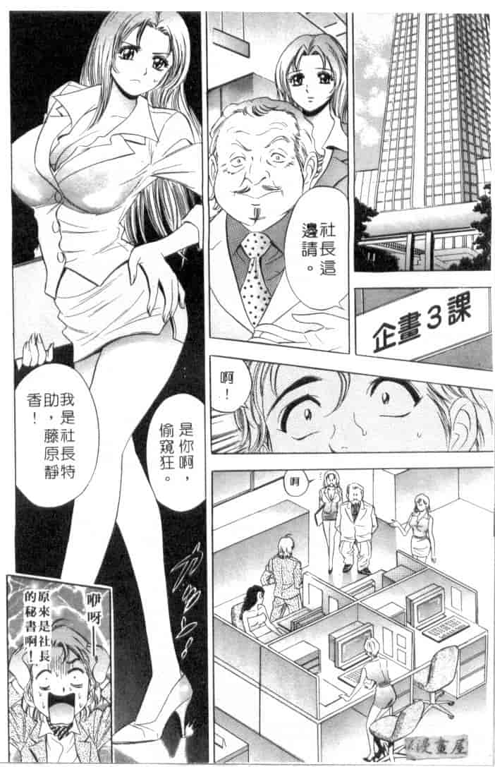 汉化版-[タナカ☆コージ] キャラタク 1_第5集
