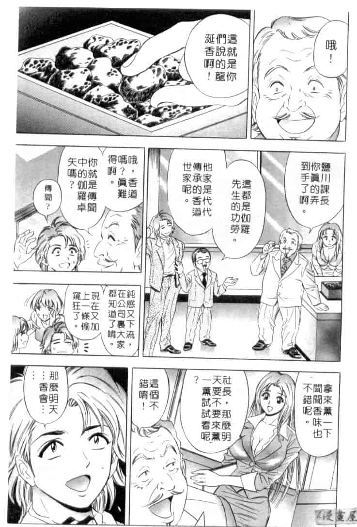 汉化版-[タナカ☆コージ] キャラタク 1_第5集