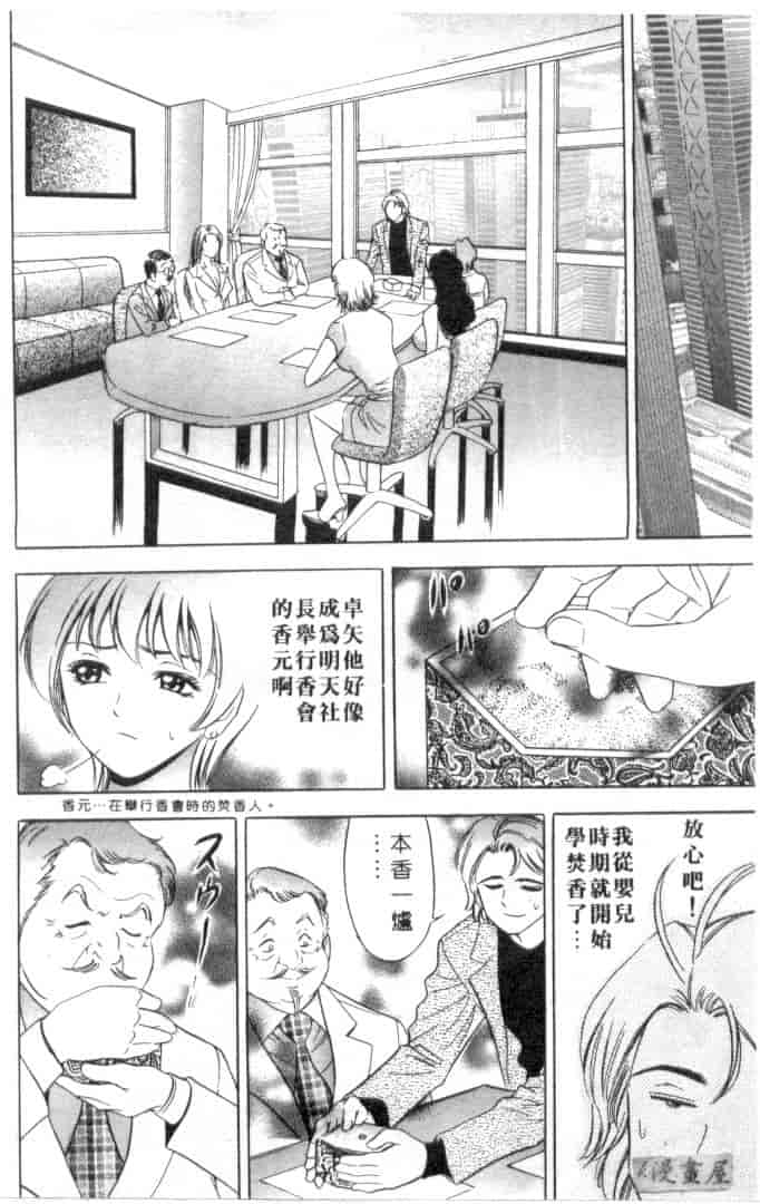 汉化版-[タナカ☆コージ] キャラタク 1_第5集